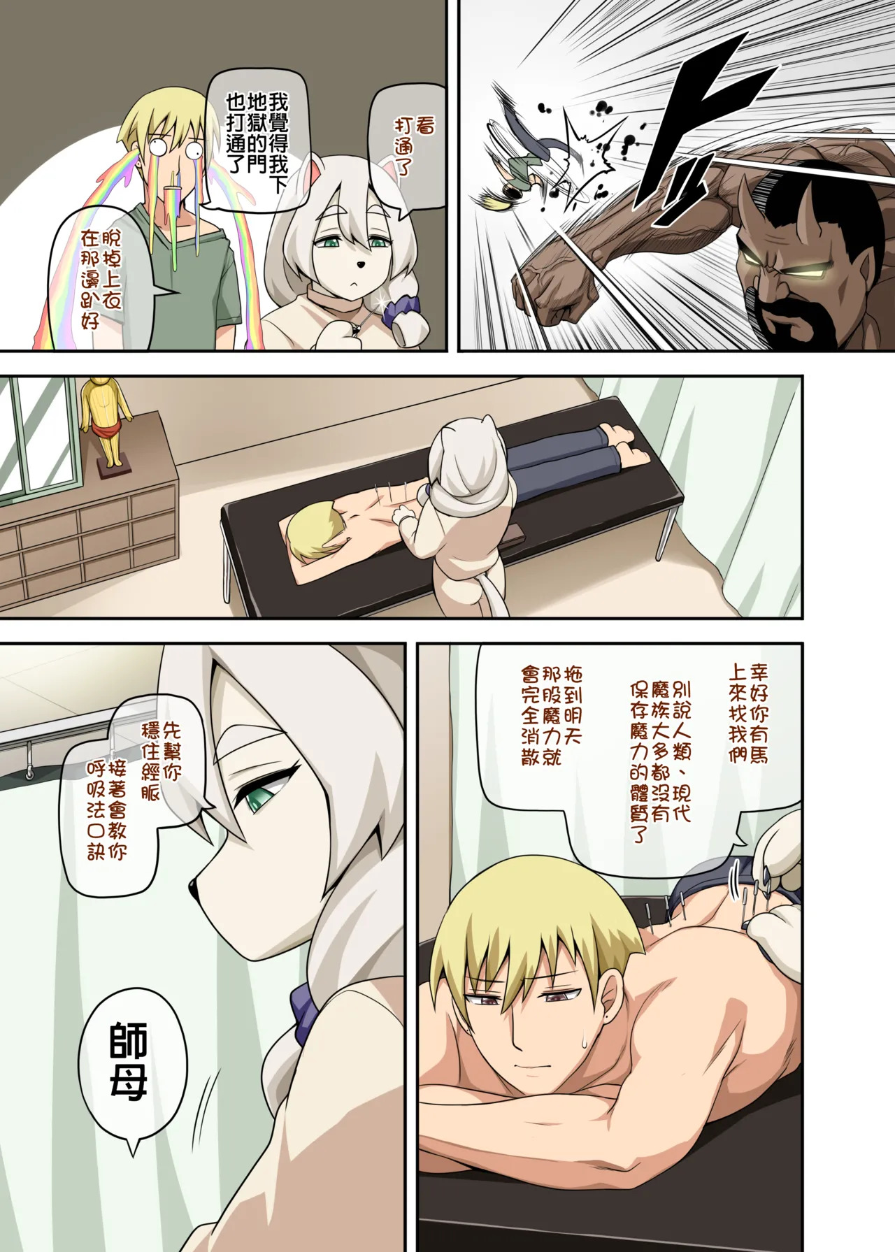 Majo to Kohitsuji 4 [Japanese, Chinese] [Decensored] [Digital] - Page 74