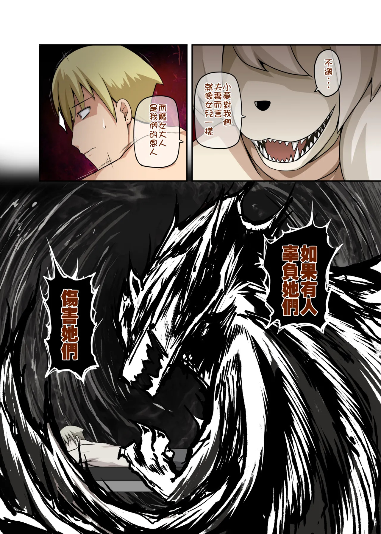 Majo to Kohitsuji 4 [Japanese, Chinese] [Decensored] [Digital] - Page 76