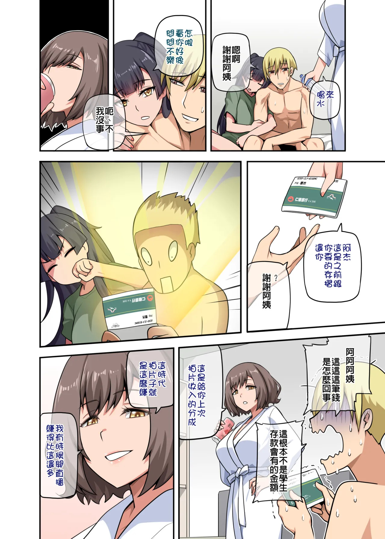 Majo to Kohitsuji 4 [Japanese, Chinese] [Decensored] [Digital] - Page 85