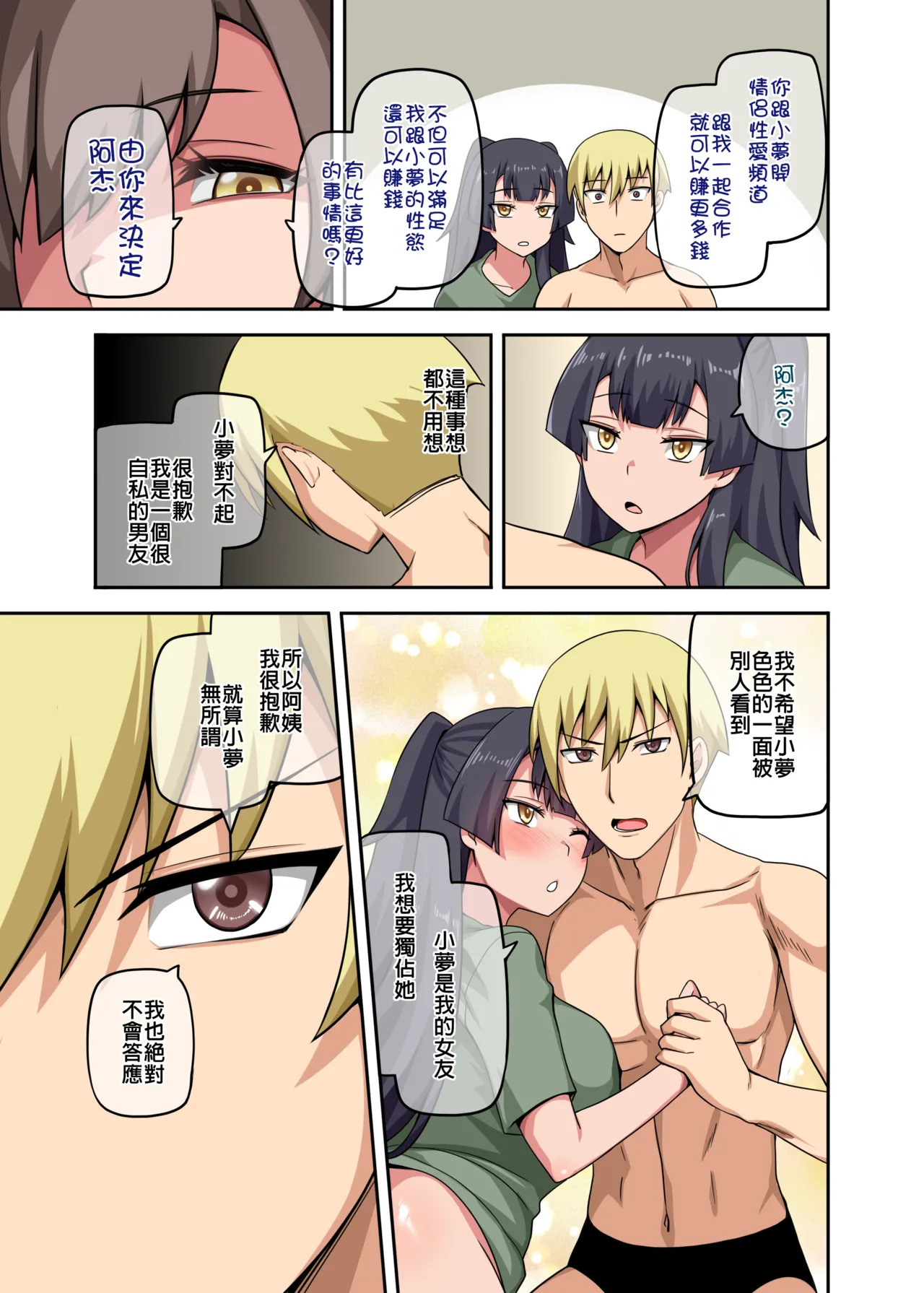 Majo to Kohitsuji 4 [Japanese, Chinese] [Decensored] [Digital] - Page 86
