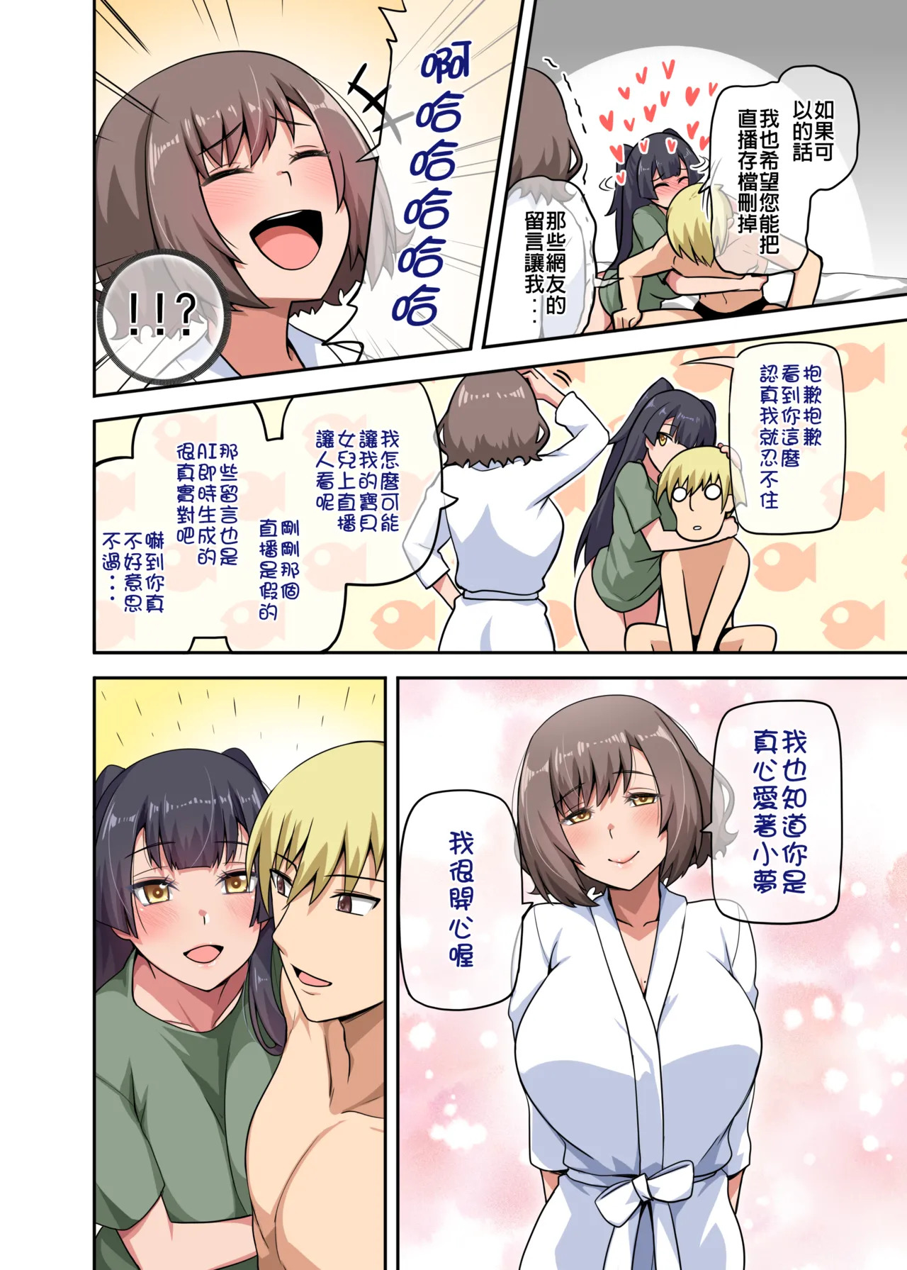 Majo to Kohitsuji 4 [Japanese, Chinese] [Decensored] [Digital] - Page 87
