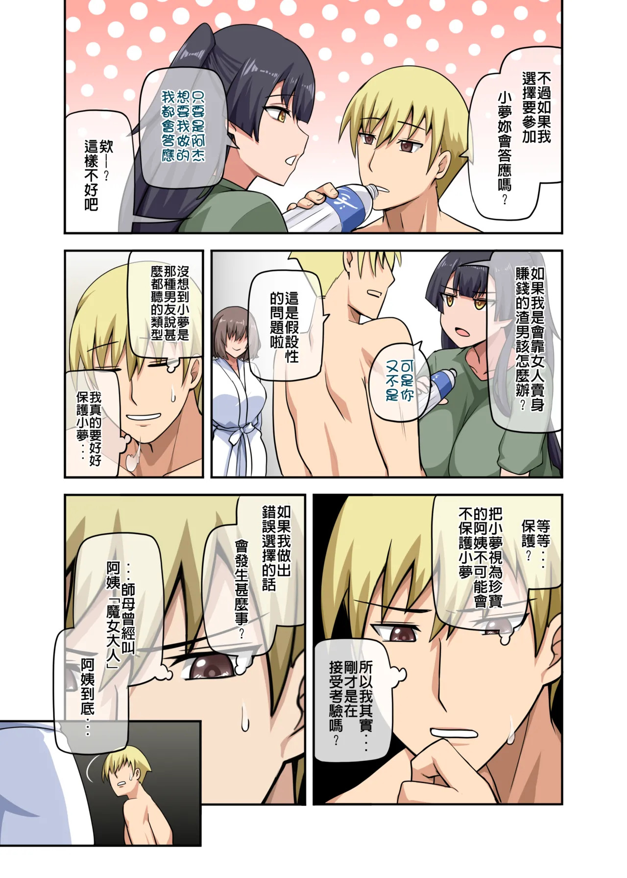 Majo to Kohitsuji 4 [Japanese, Chinese] [Decensored] [Digital] - Page 88