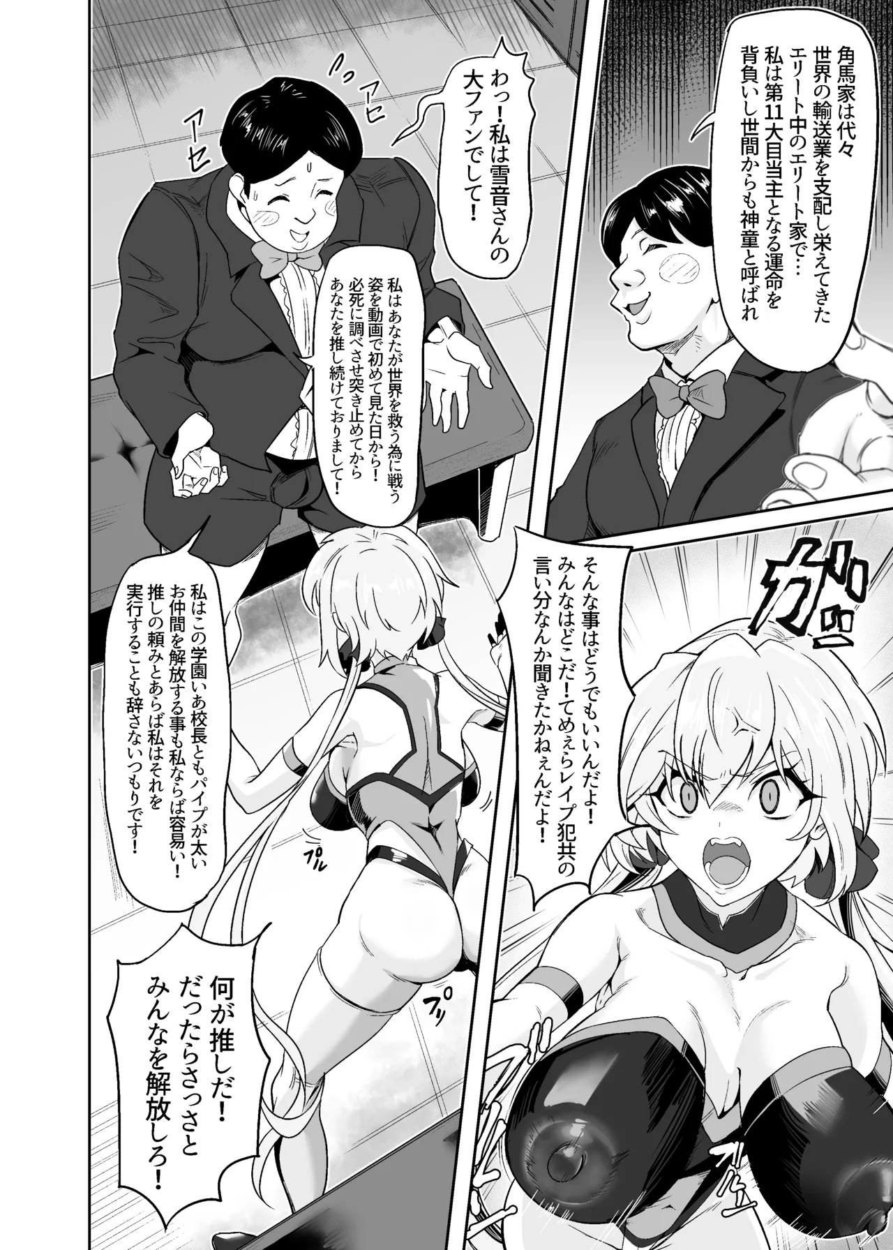 [Denshiko! (Outotsu Den)] YukineChrisDance (Senki Zesshou Symphogear) [Digital] - Page 6
