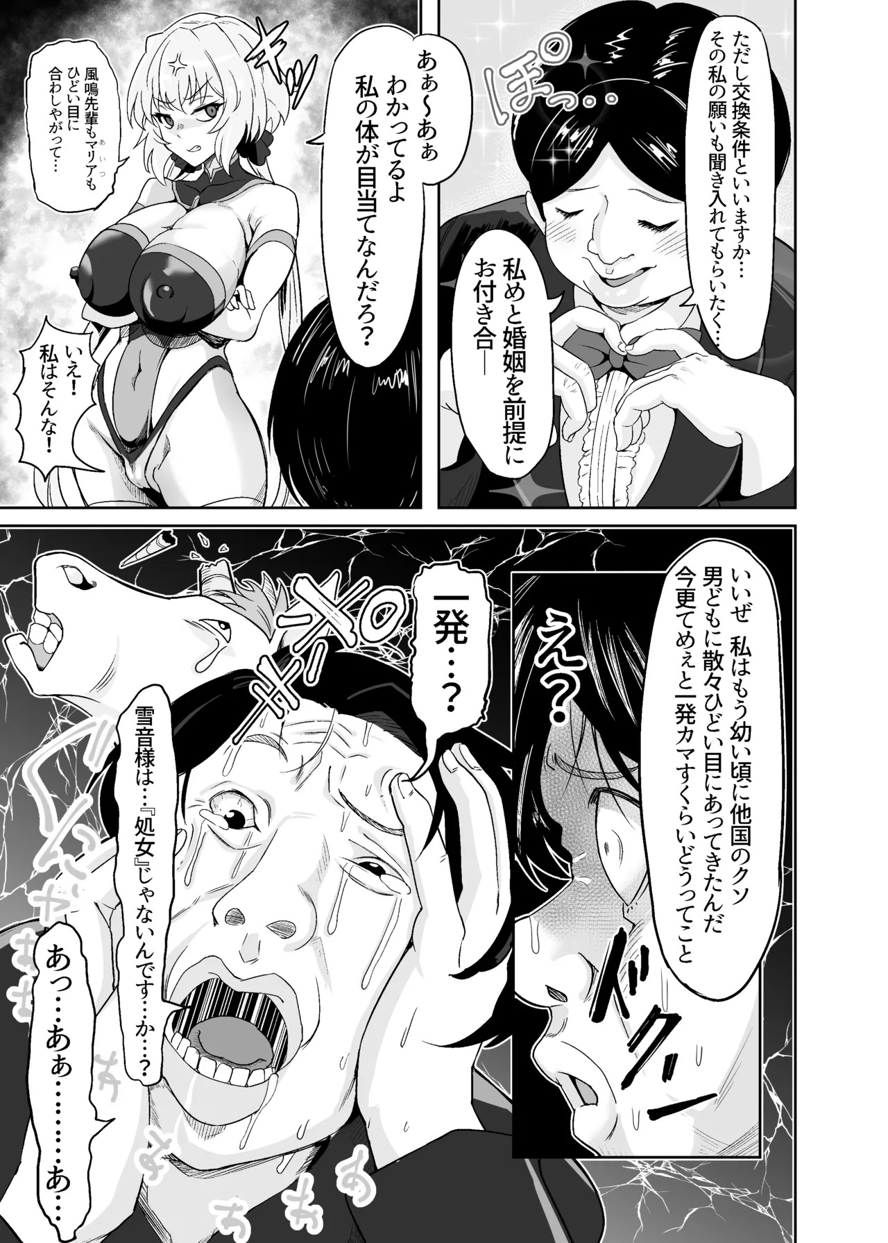 [Denshiko! (Outotsu Den)] YukineChrisDance (Senki Zesshou Symphogear) [Digital] - Page 7