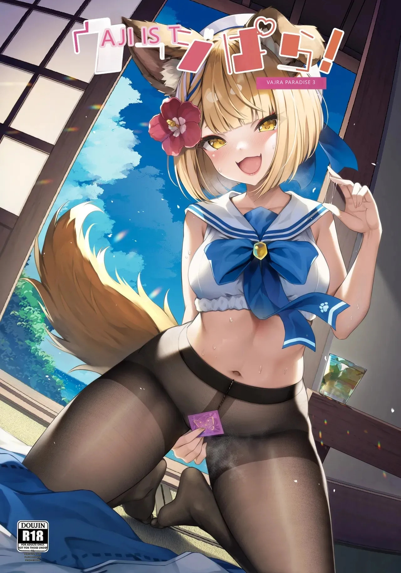 (C102) [Yoneya (hyouta)] Vaj Para! - Vajra Paradise 3 (Granblue Fantasy) (VGT13) (English, MTL) - Page 1