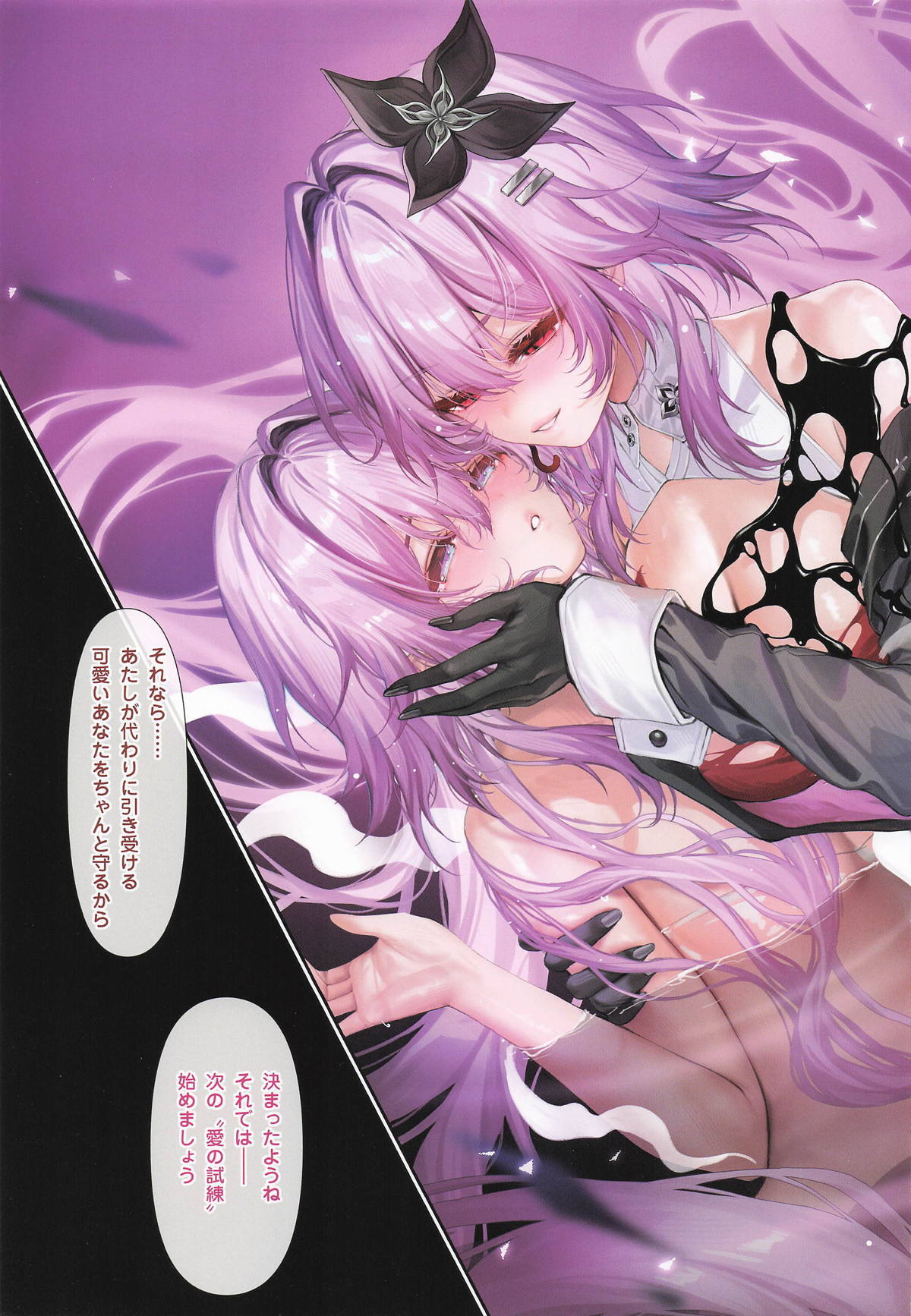 (C107) Carnival 42-混浴地獄~愛の蓄積裁判~ (Honkai: Star Rail) - Page 10