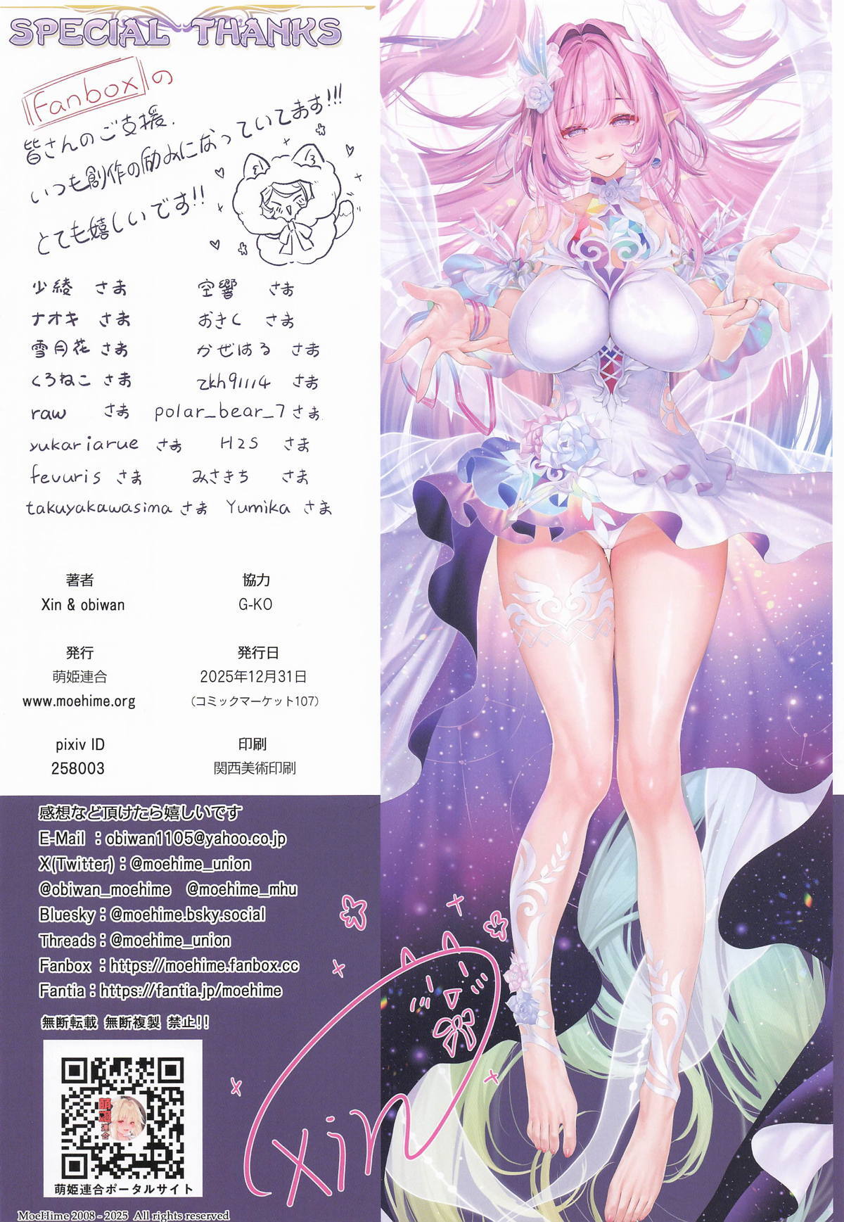 (C107) Carnival 42-混浴地獄~愛の蓄積裁判~ (Honkai: Star Rail) - Page 25