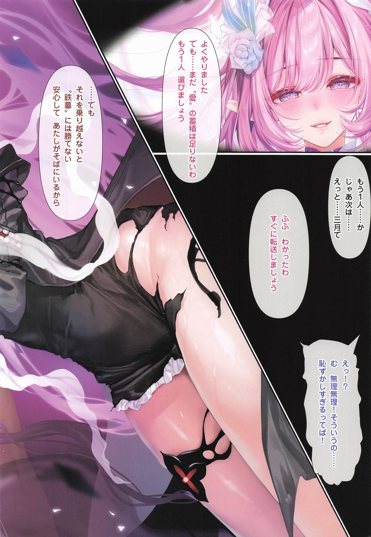 (C107) Carnival 42-混浴地獄~愛の蓄積裁判~ (Honkai: Star Rail) - Page 9