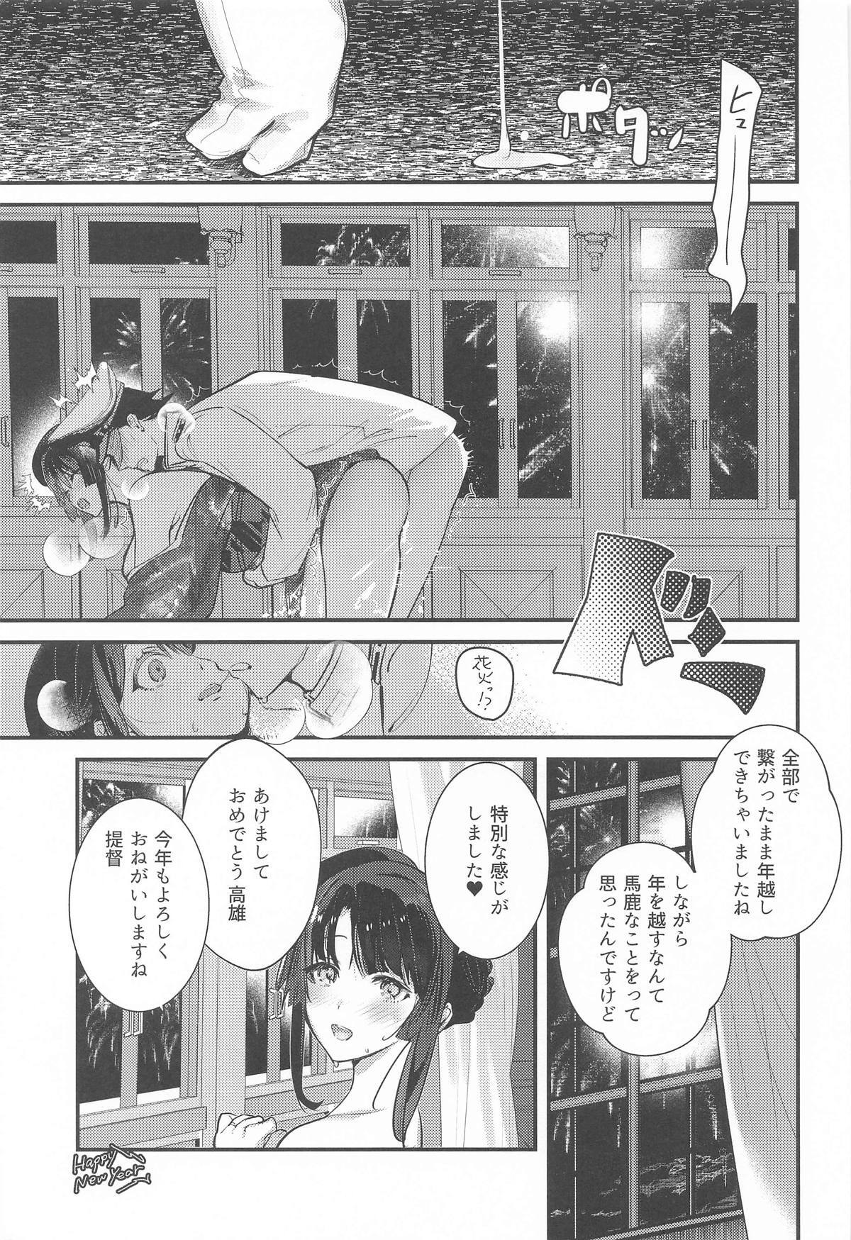 [MUSES GARDEN] 高雄と年越し 姫初めになっちゃったね (艦隊これくしょん-艦これ-) - Page 16
