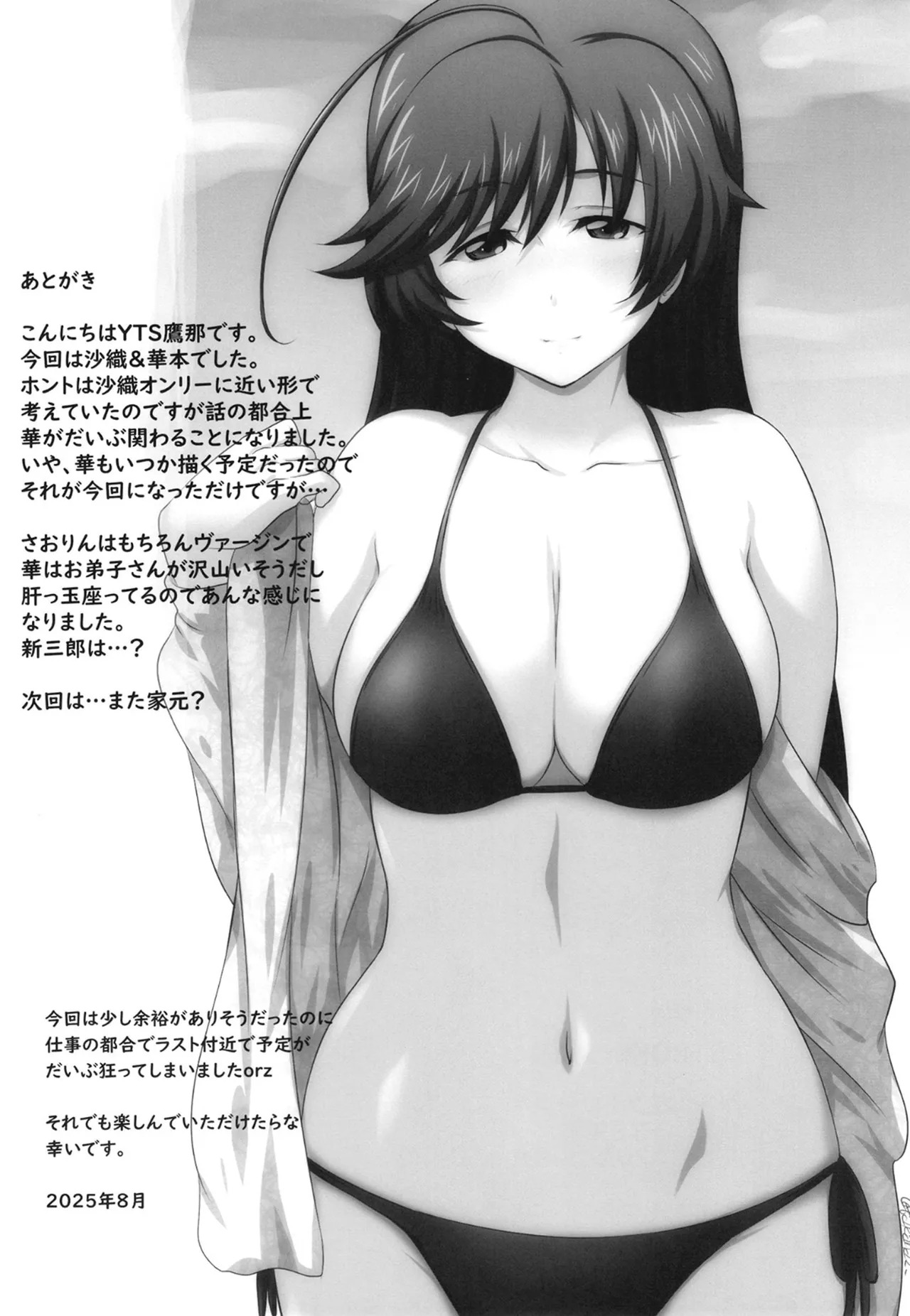 [2Stroke (YTS Takana)] 2STROKE 3XP (Girls und Panzer) [Digital] - Page 20