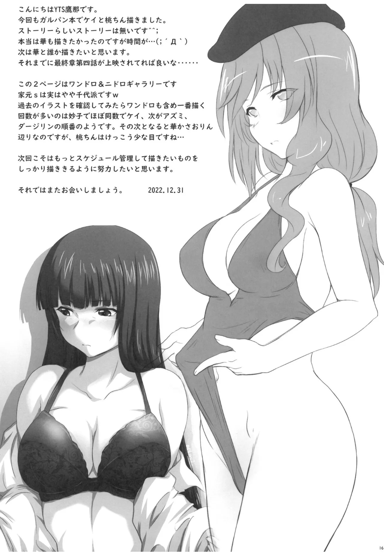 [2Stroke (YTS Takana)] 2STROKE SJ13A (Girls und Panzer) [Digital] - Page 15