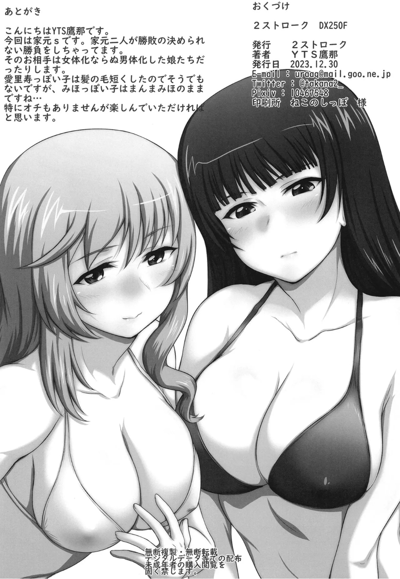 [2Stroke (YTS Takana)] 2STROKE DX250F (Girls und Panzer) [Digital] - Page 25