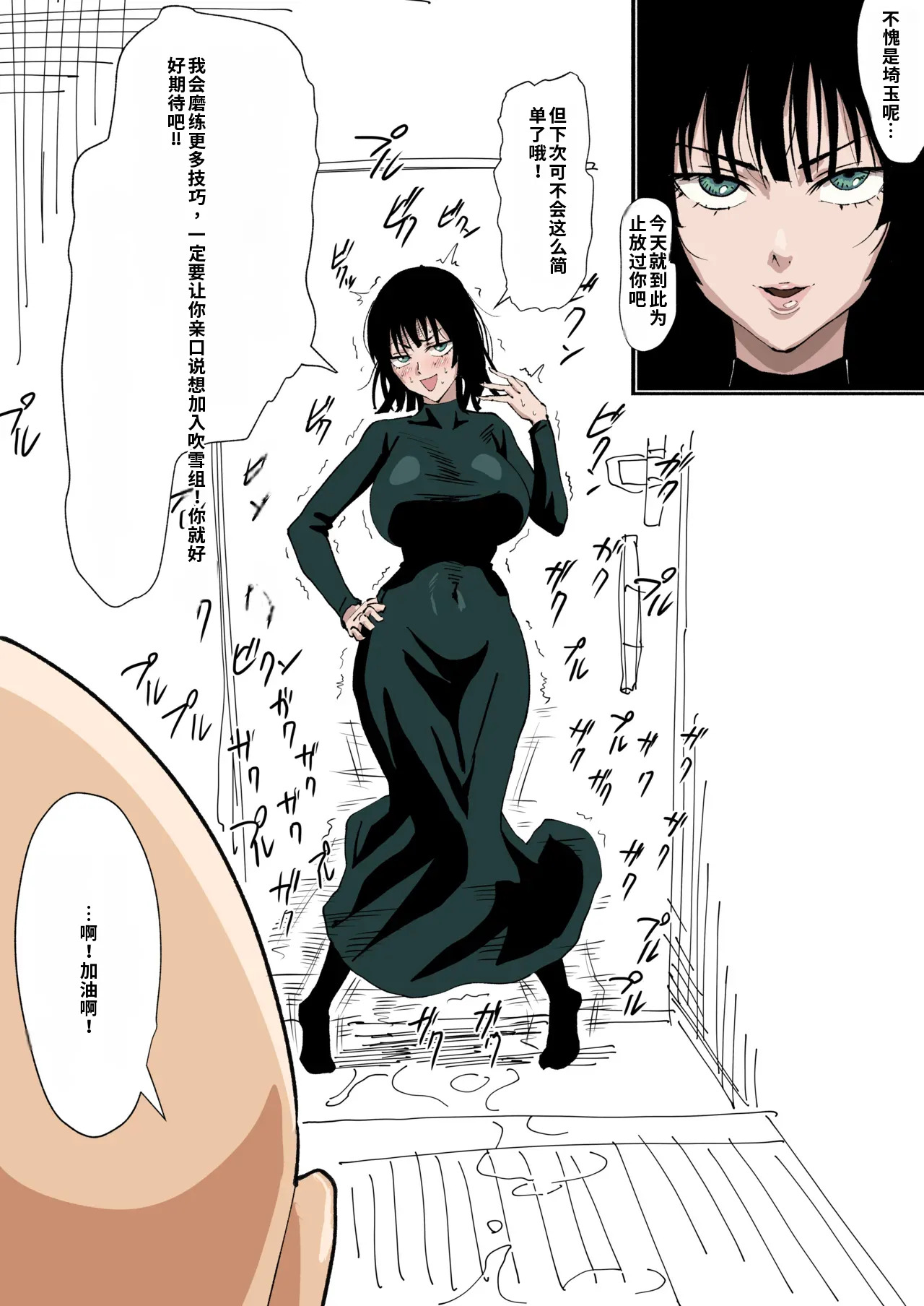 [Iwao178] Fubuki Iroiro (One-Punch Man)［自用］ - Page 11