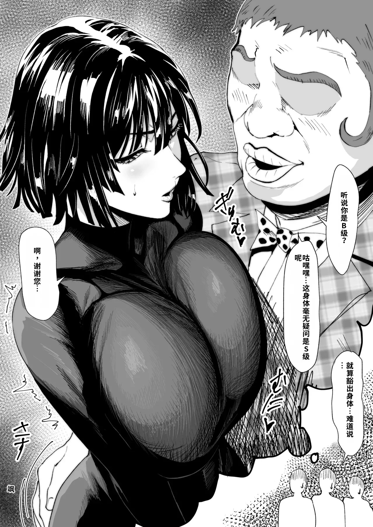 [Iwao178] Fubuki Iroiro (One-Punch Man)［自用］ - Page 44