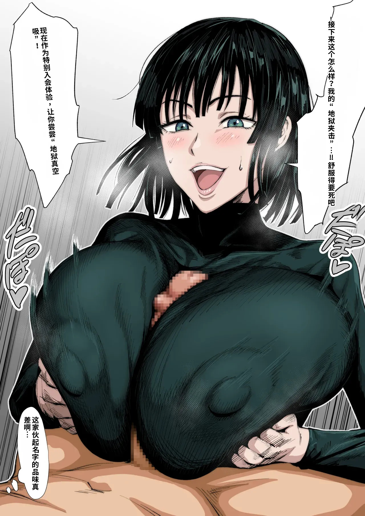 [Iwao178] Fubuki Iroiro (One-Punch Man)［自用］ - Page 9