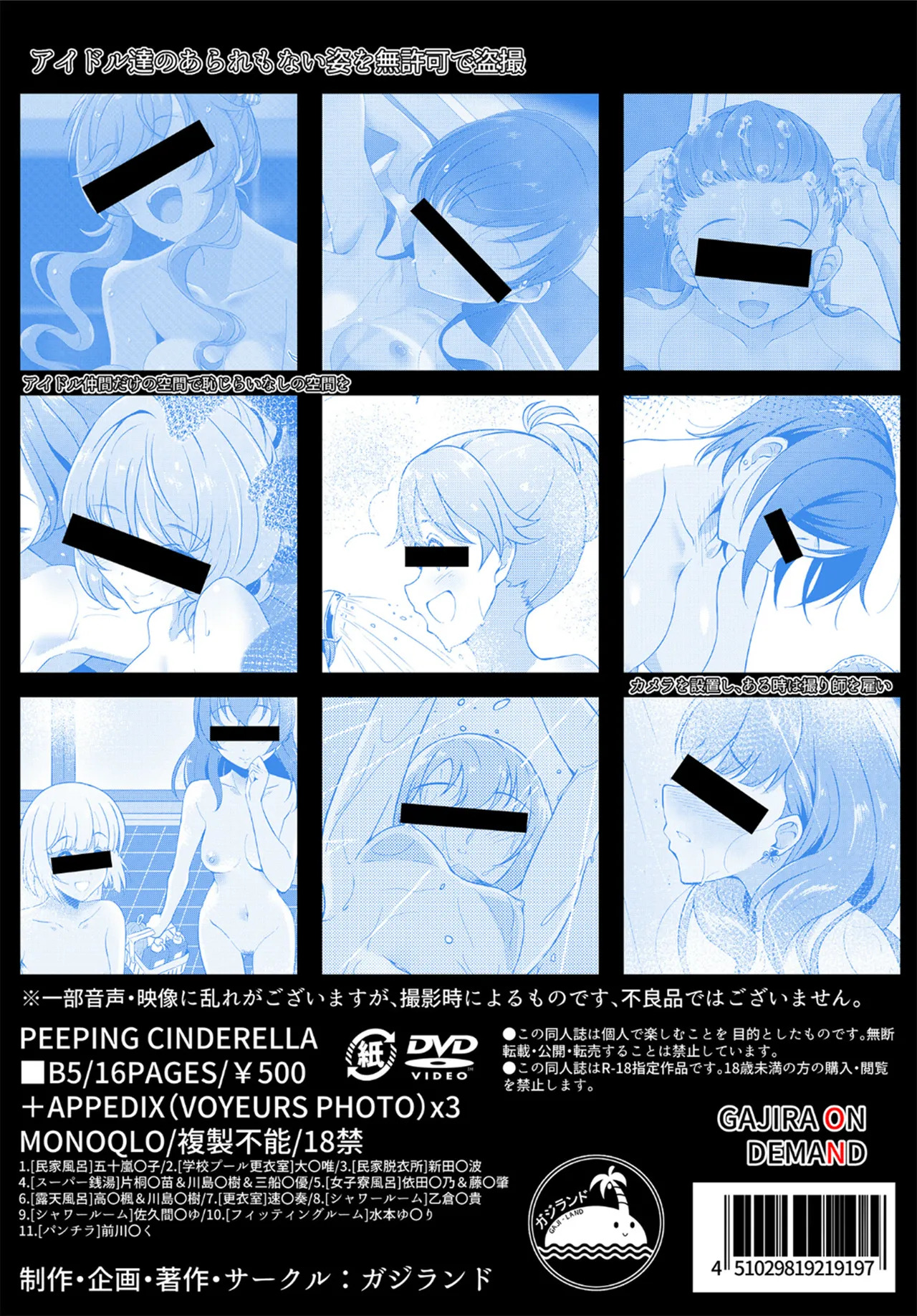 [Gaji-Land (Gajirabute)] PEEPING for CINDERELLA (THE IDOLM@STER CINDERELLA GIRLS) [Digital] - Page 14
