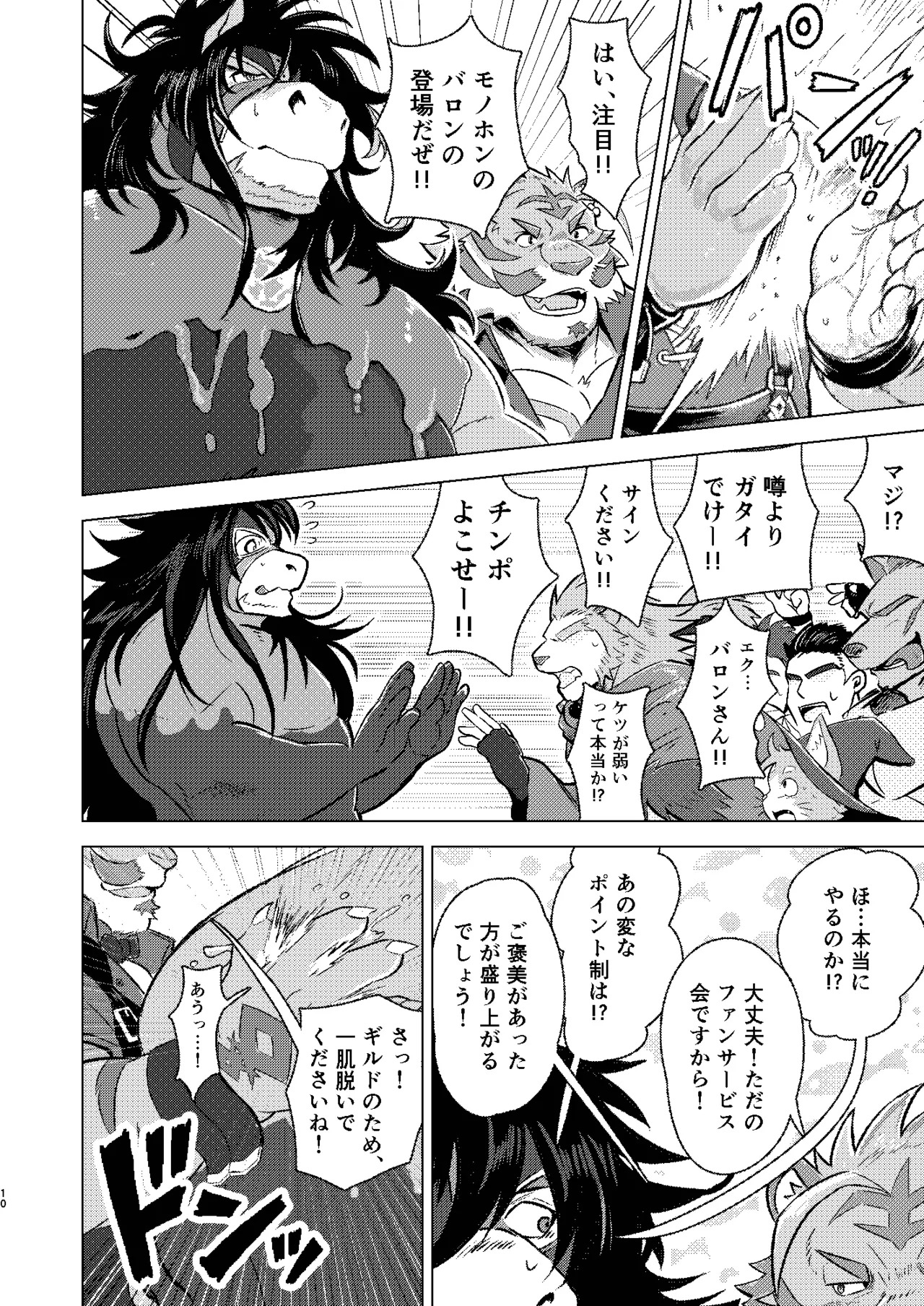 [べすちあ丼] 義賊バロン、お貸しします [Japanese][digital] - Page 10