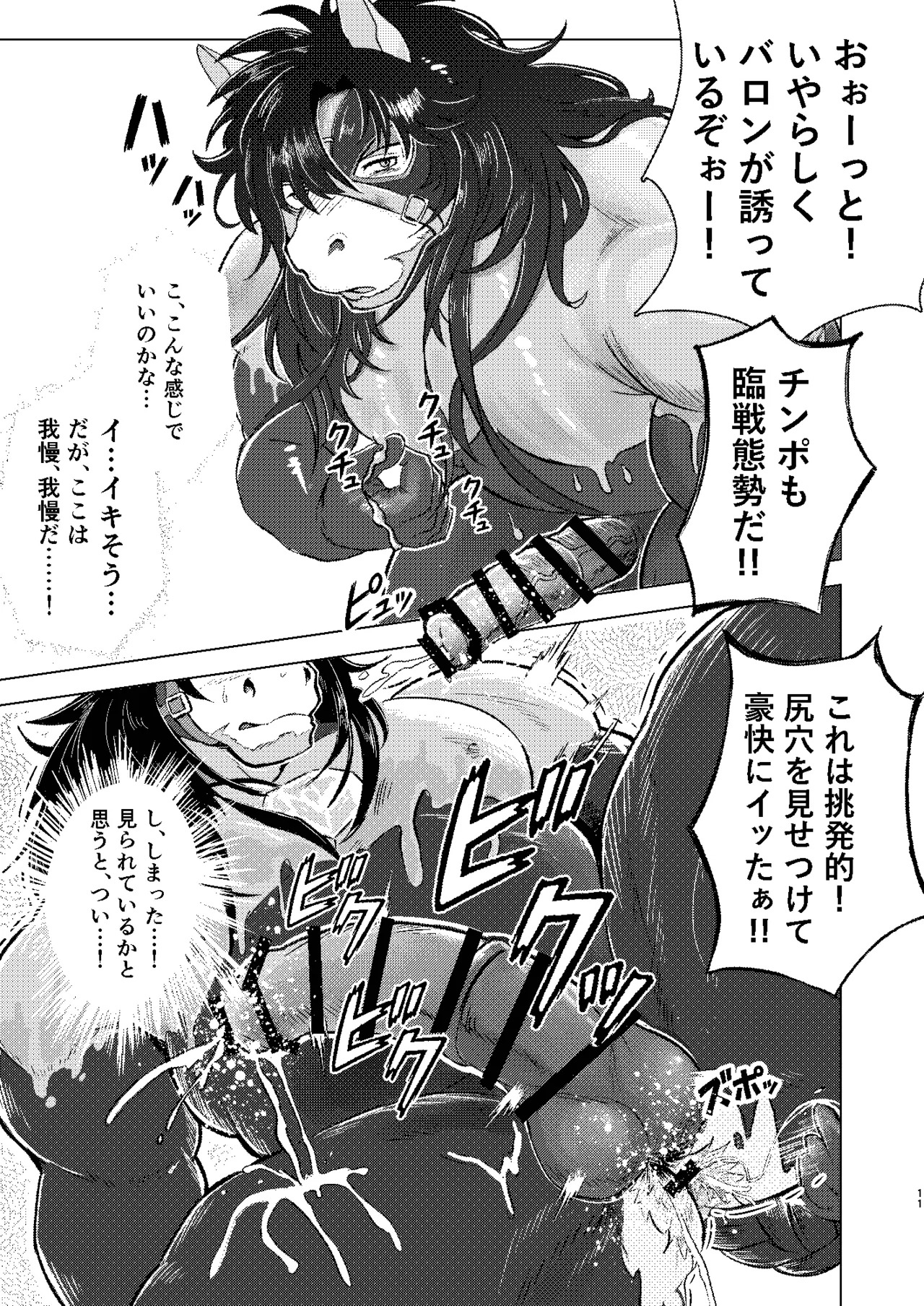 [べすちあ丼] 義賊バロン、お貸しします [Japanese][digital] - Page 11