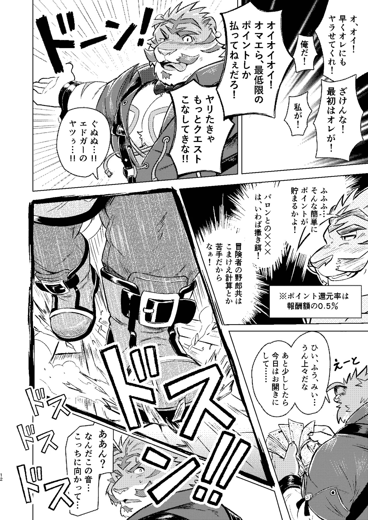 [べすちあ丼] 義賊バロン、お貸しします [Japanese][digital] - Page 12