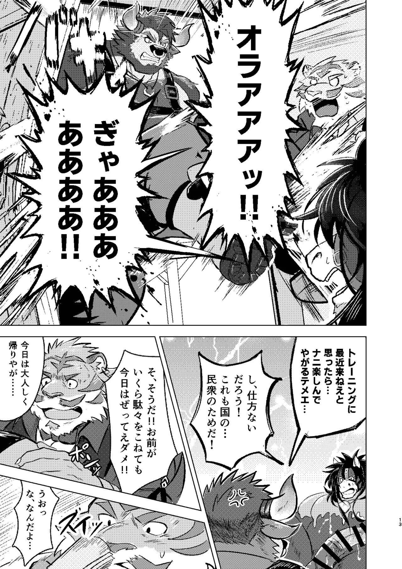 [べすちあ丼] 義賊バロン、お貸しします [Japanese][digital] - Page 13