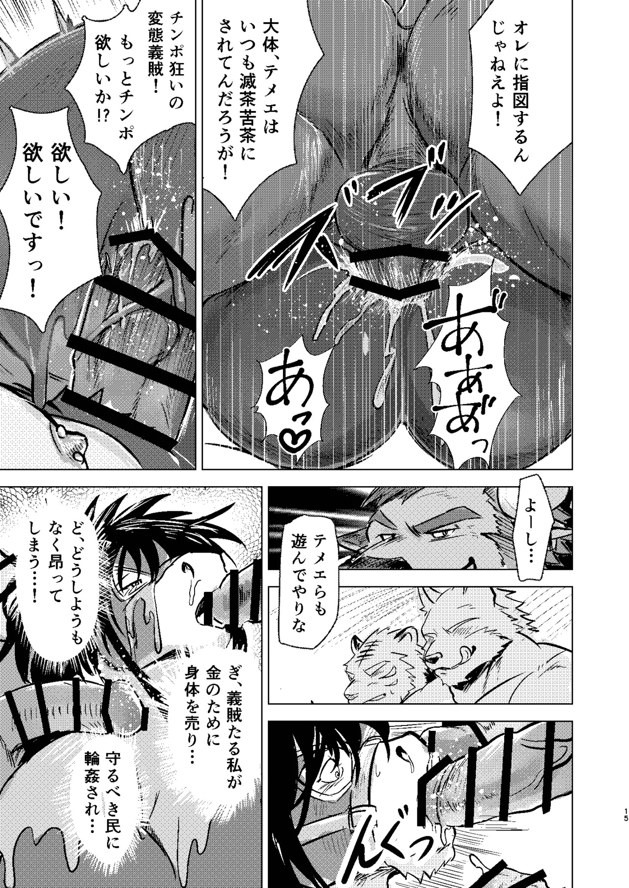 [べすちあ丼] 義賊バロン、お貸しします [Japanese][digital] - Page 15