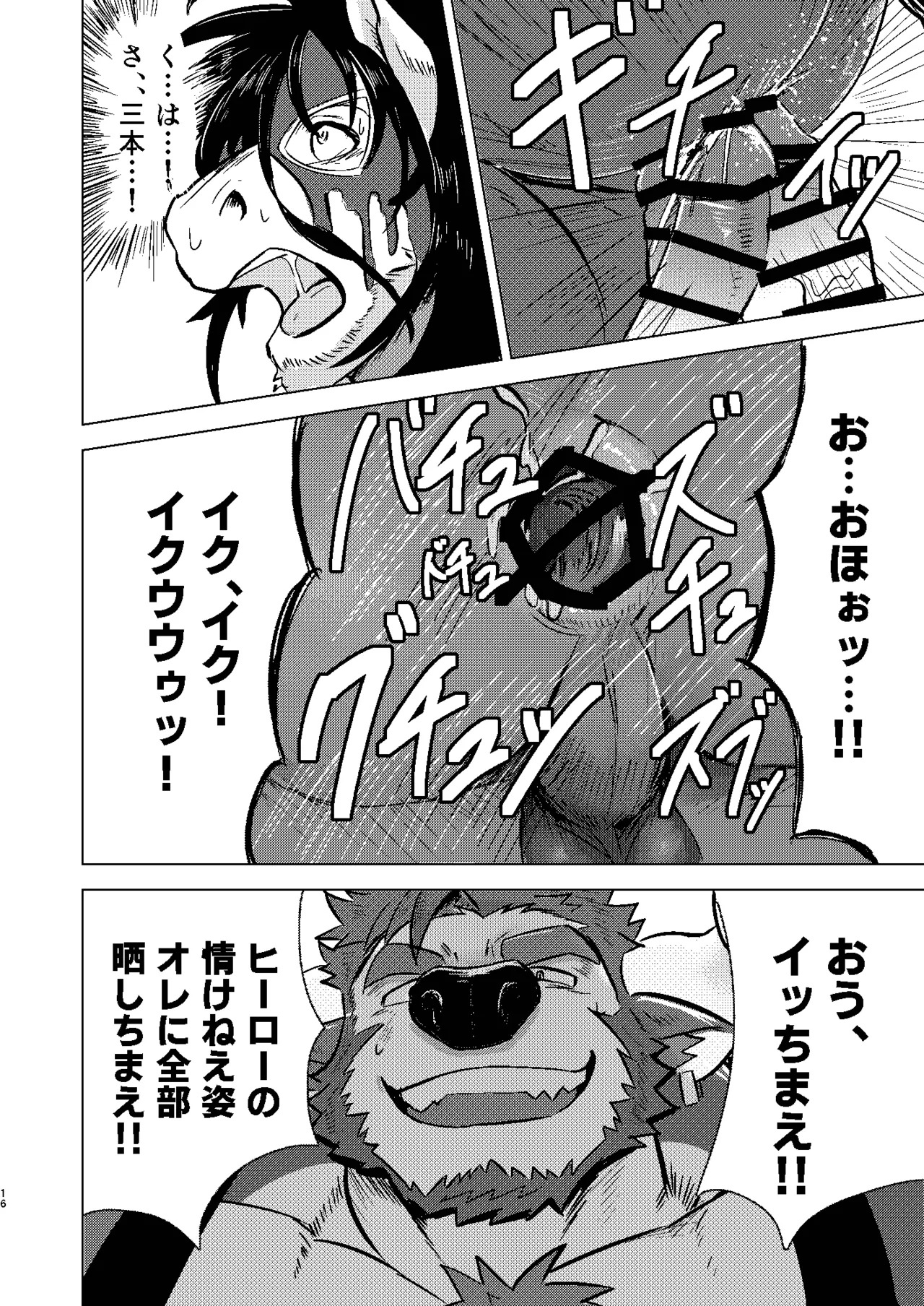 [べすちあ丼] 義賊バロン、お貸しします [Japanese][digital] - Page 16