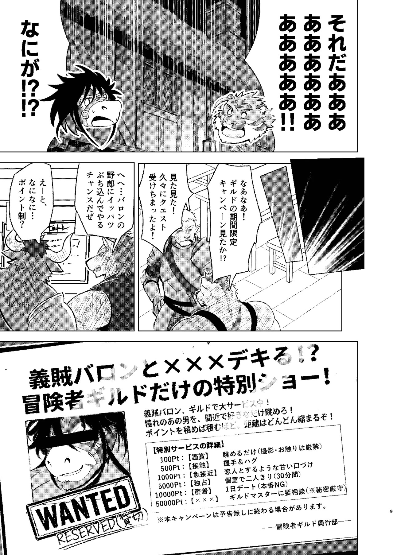 [べすちあ丼] 義賊バロン、お貸しします [Japanese][digital] - Page 9