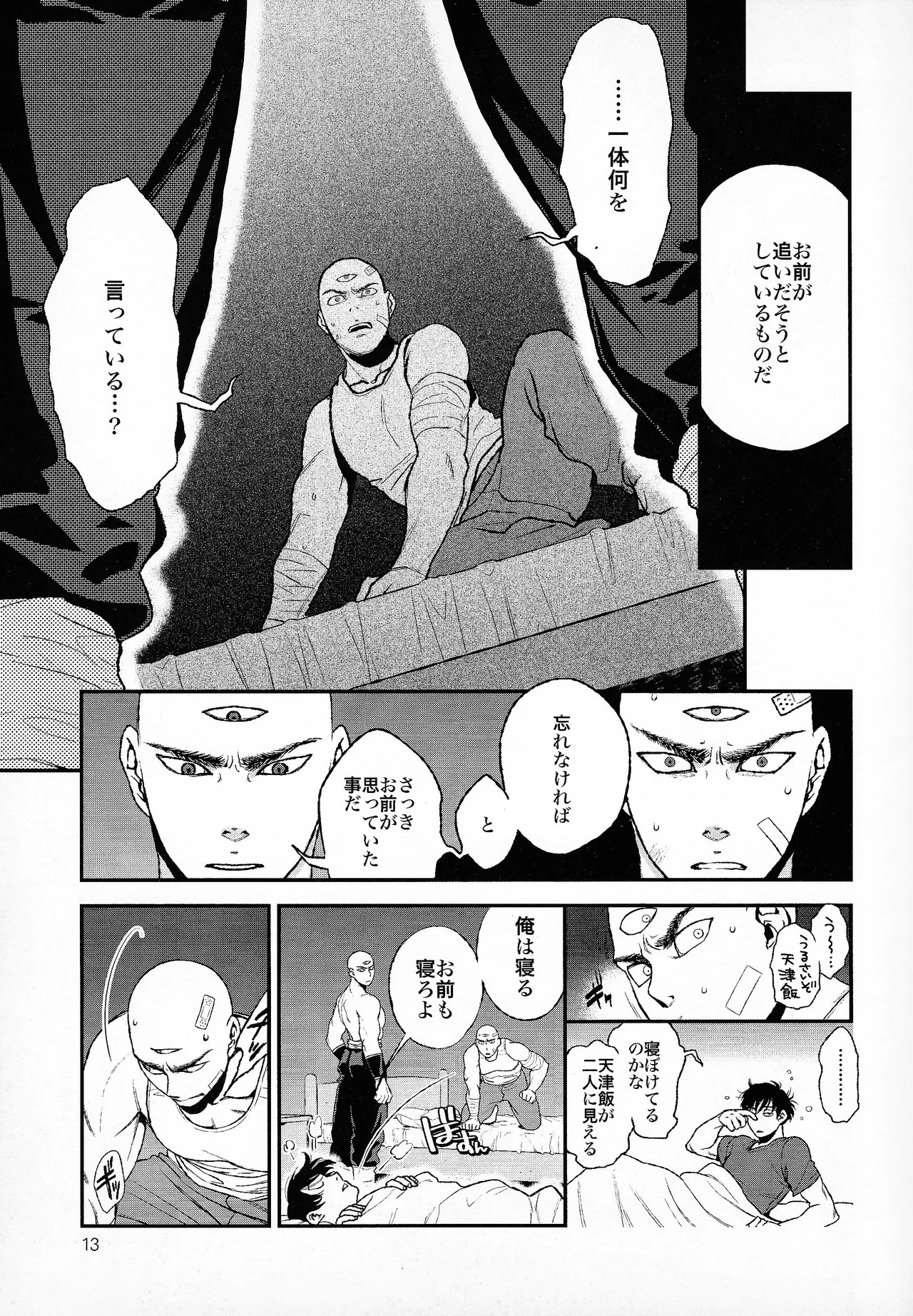[Haki dame (Chihiro)] haunted (Dragon Ball) - Page 11
