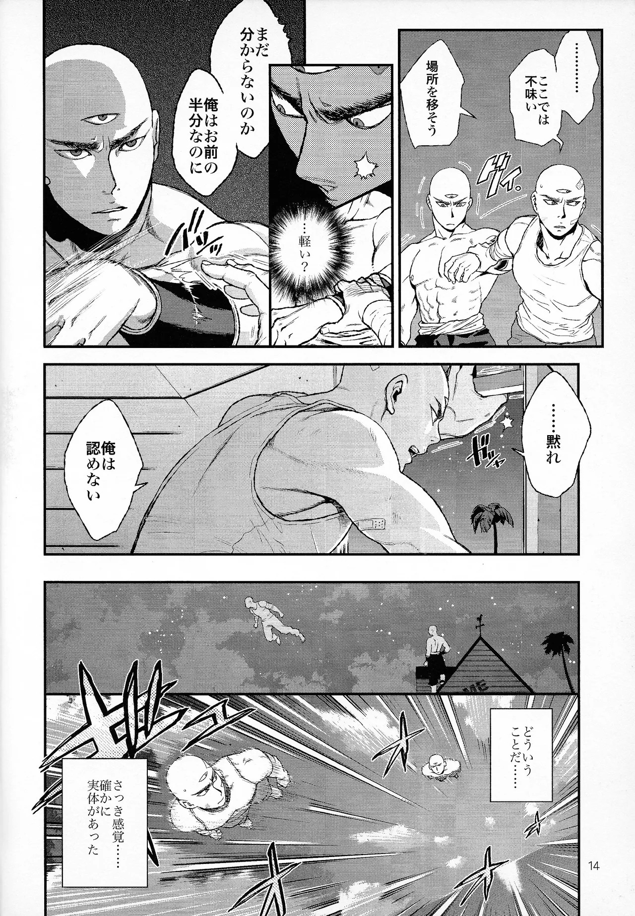 [Haki dame (Chihiro)] haunted (Dragon Ball) - Page 12