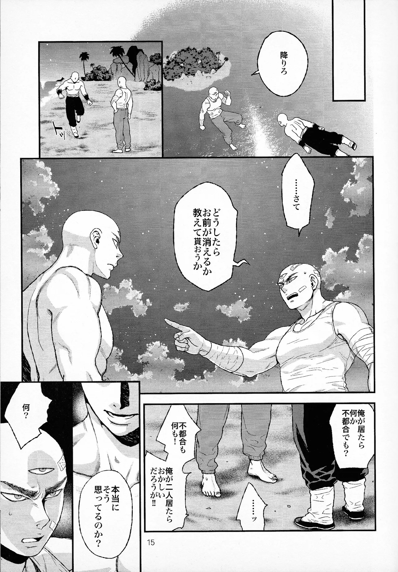 [Haki dame (Chihiro)] haunted (Dragon Ball) - Page 13