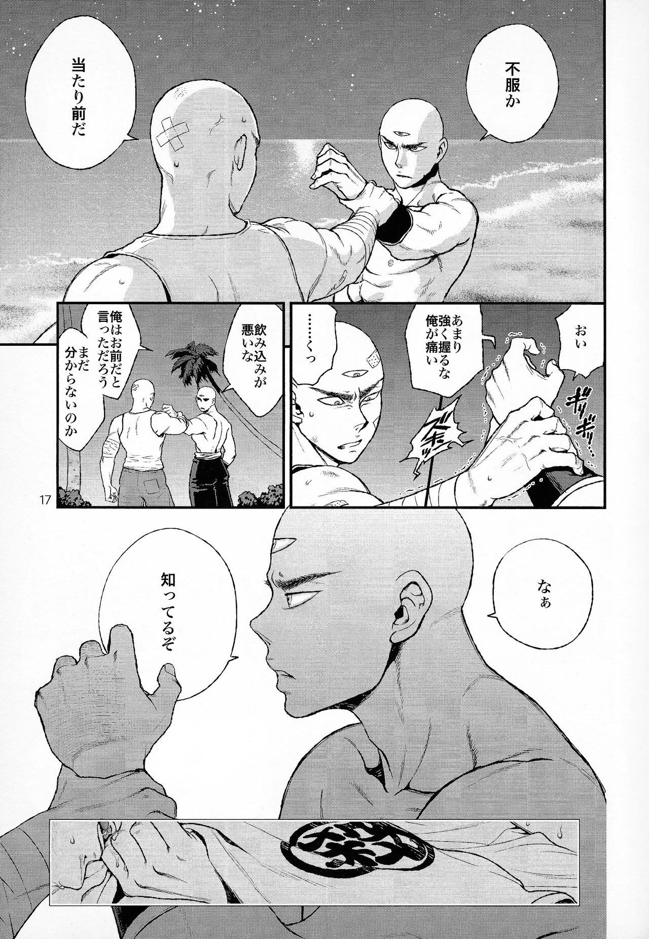 [Haki dame (Chihiro)] haunted (Dragon Ball) - Page 15