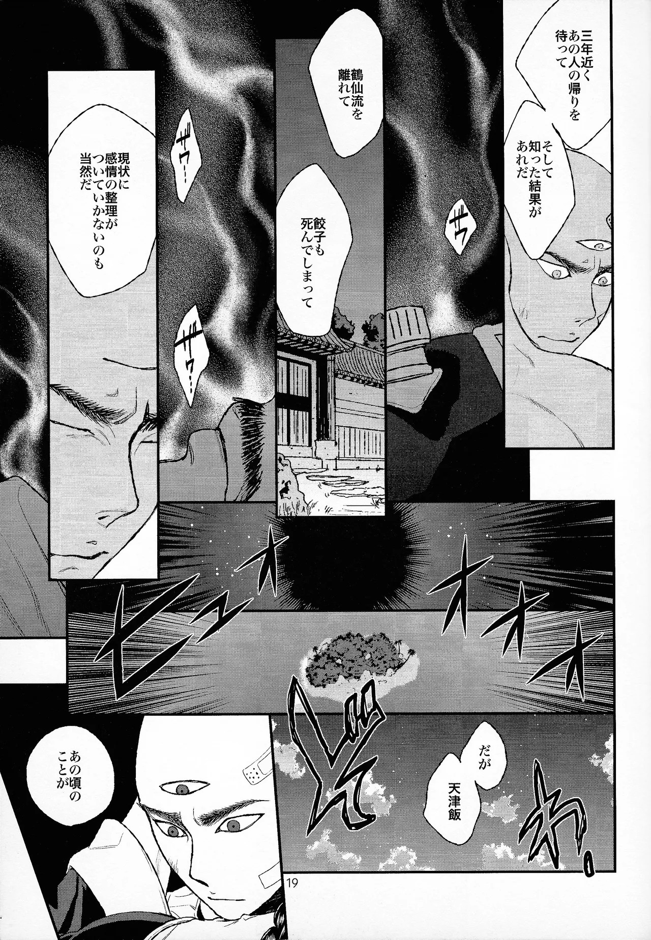 [Haki dame (Chihiro)] haunted (Dragon Ball) - Page 17