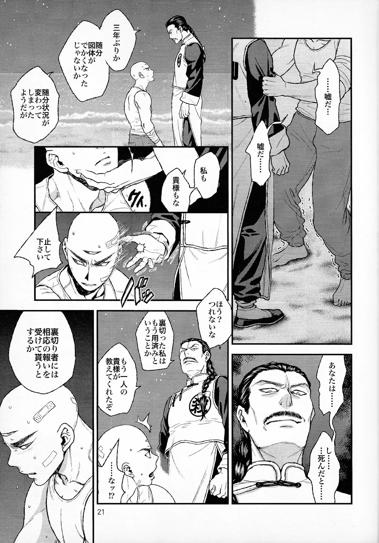 [Haki dame (Chihiro)] haunted (Dragon Ball) - Page 19
