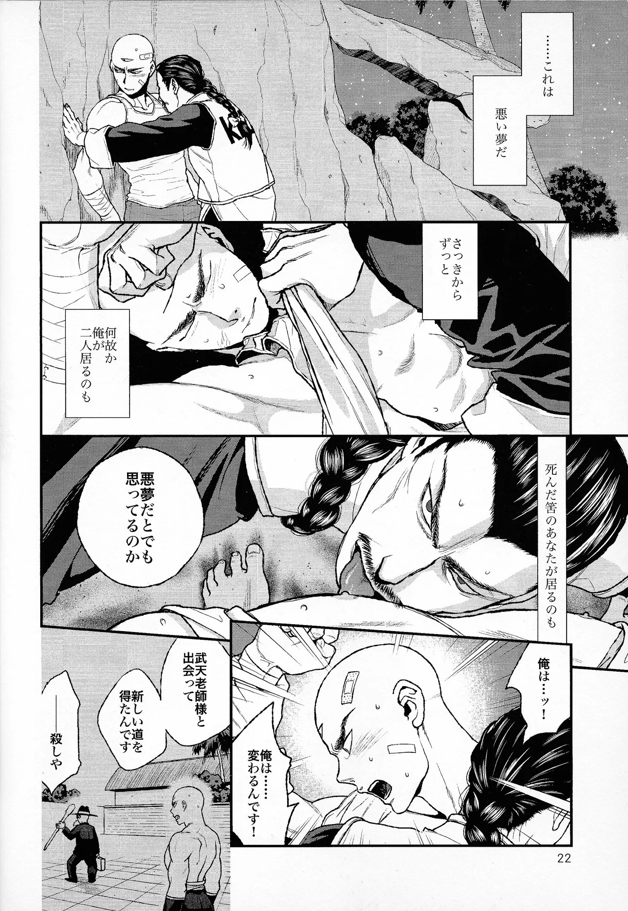 [Haki dame (Chihiro)] haunted (Dragon Ball) - Page 20
