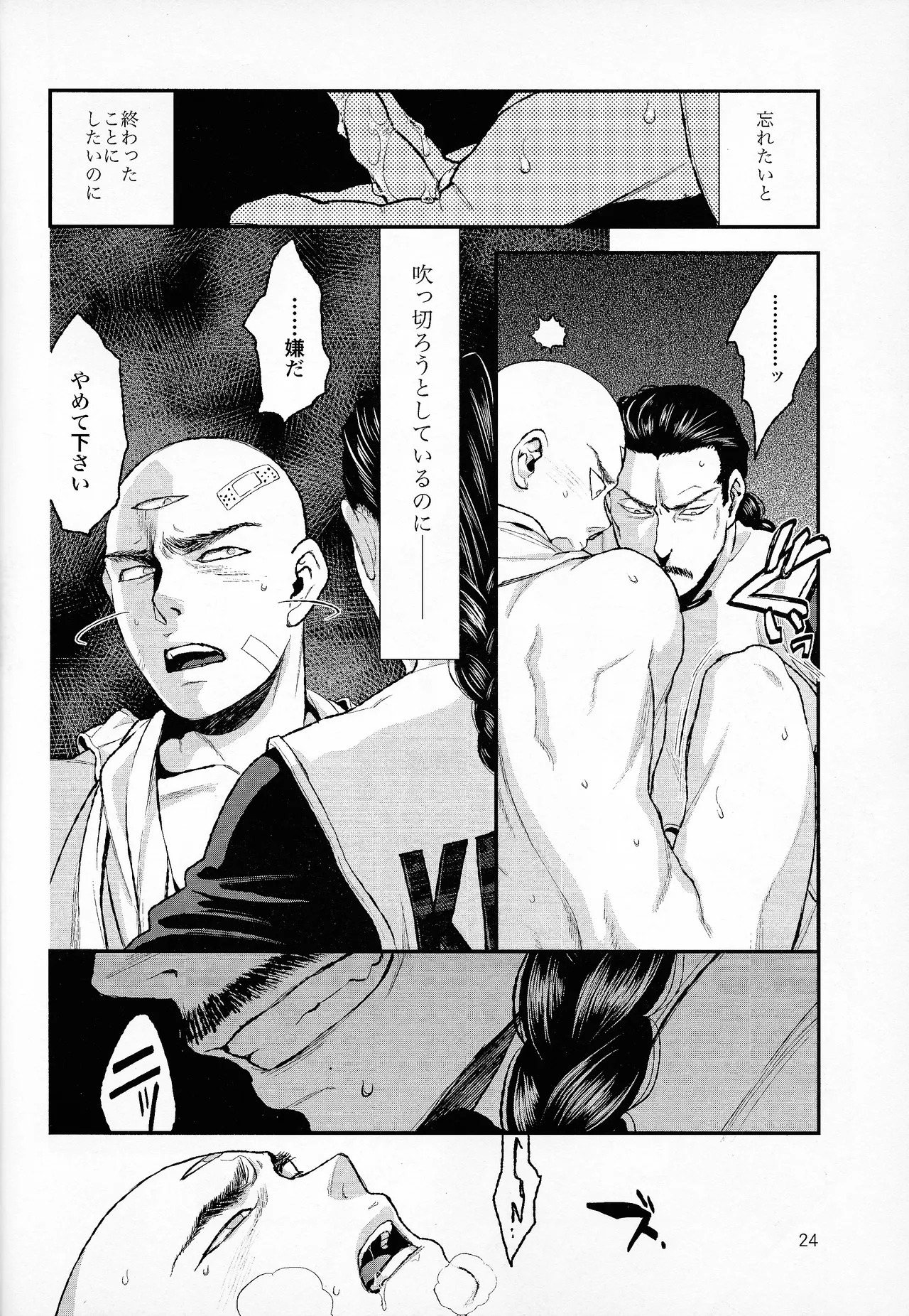 [Haki dame (Chihiro)] haunted (Dragon Ball) - Page 22