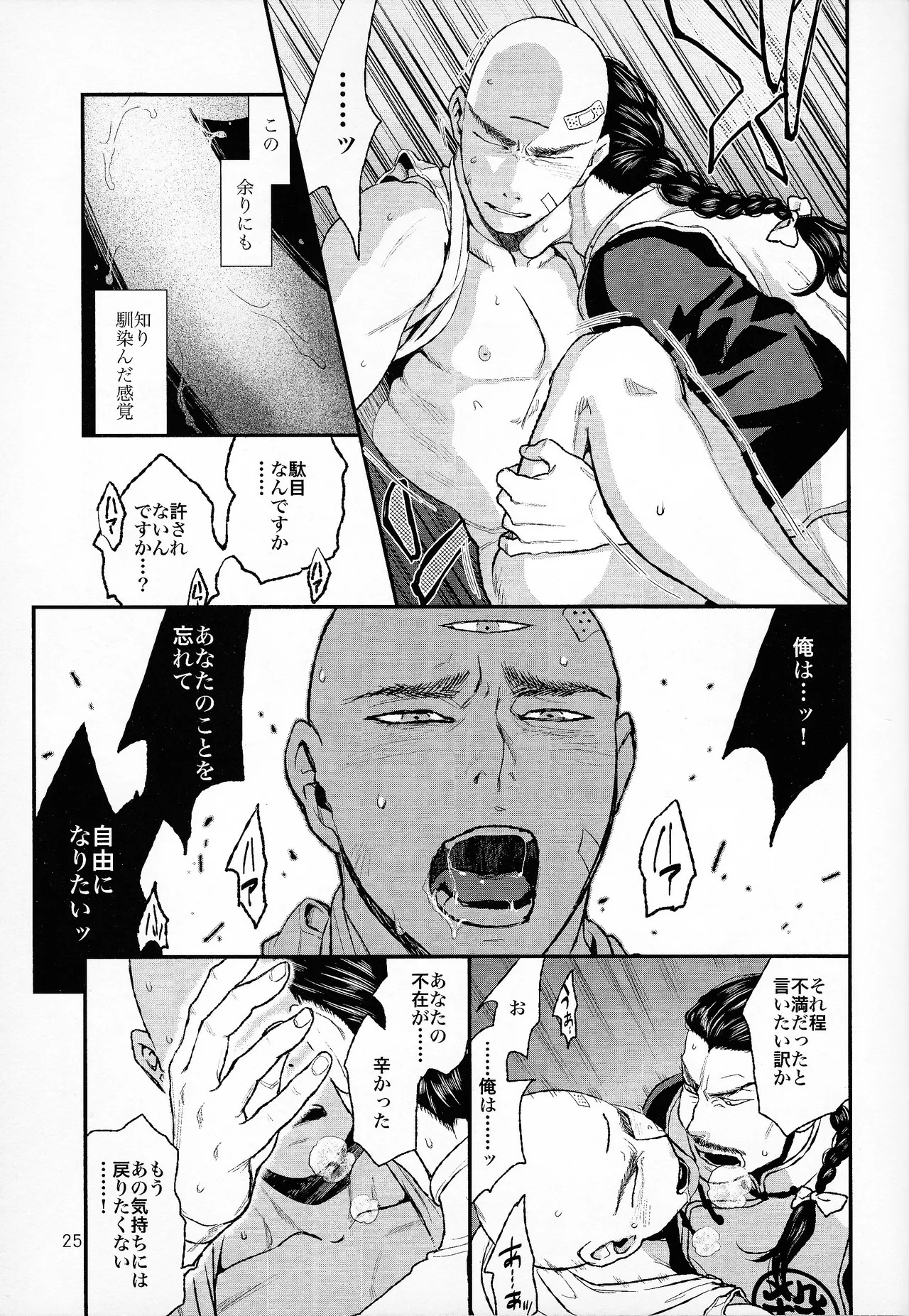[Haki dame (Chihiro)] haunted (Dragon Ball) - Page 23
