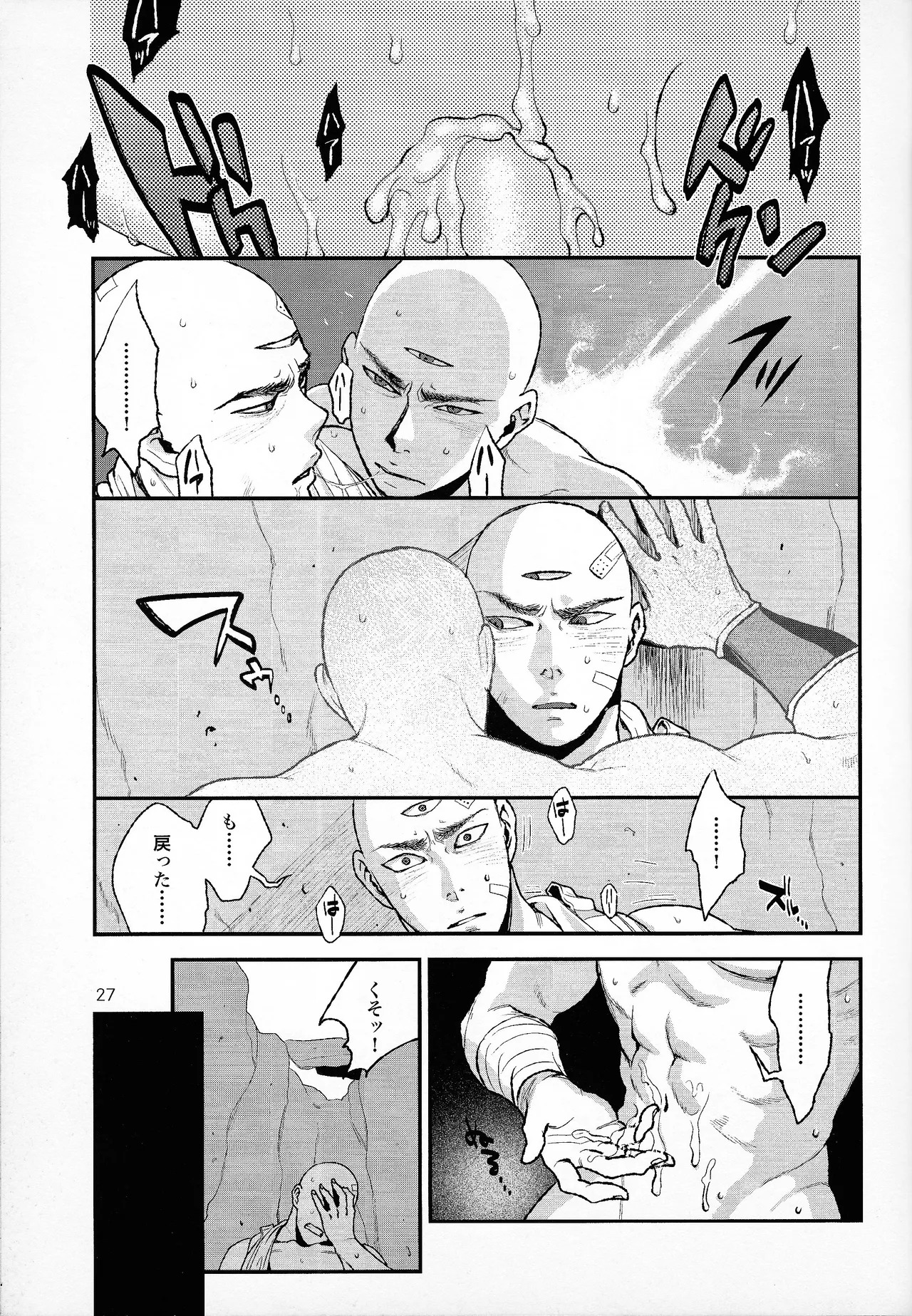 [Haki dame (Chihiro)] haunted (Dragon Ball) - Page 25