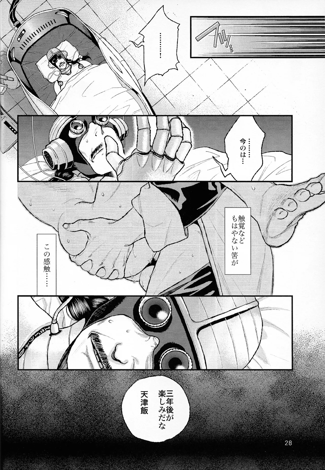 [Haki dame (Chihiro)] haunted (Dragon Ball) - Page 26