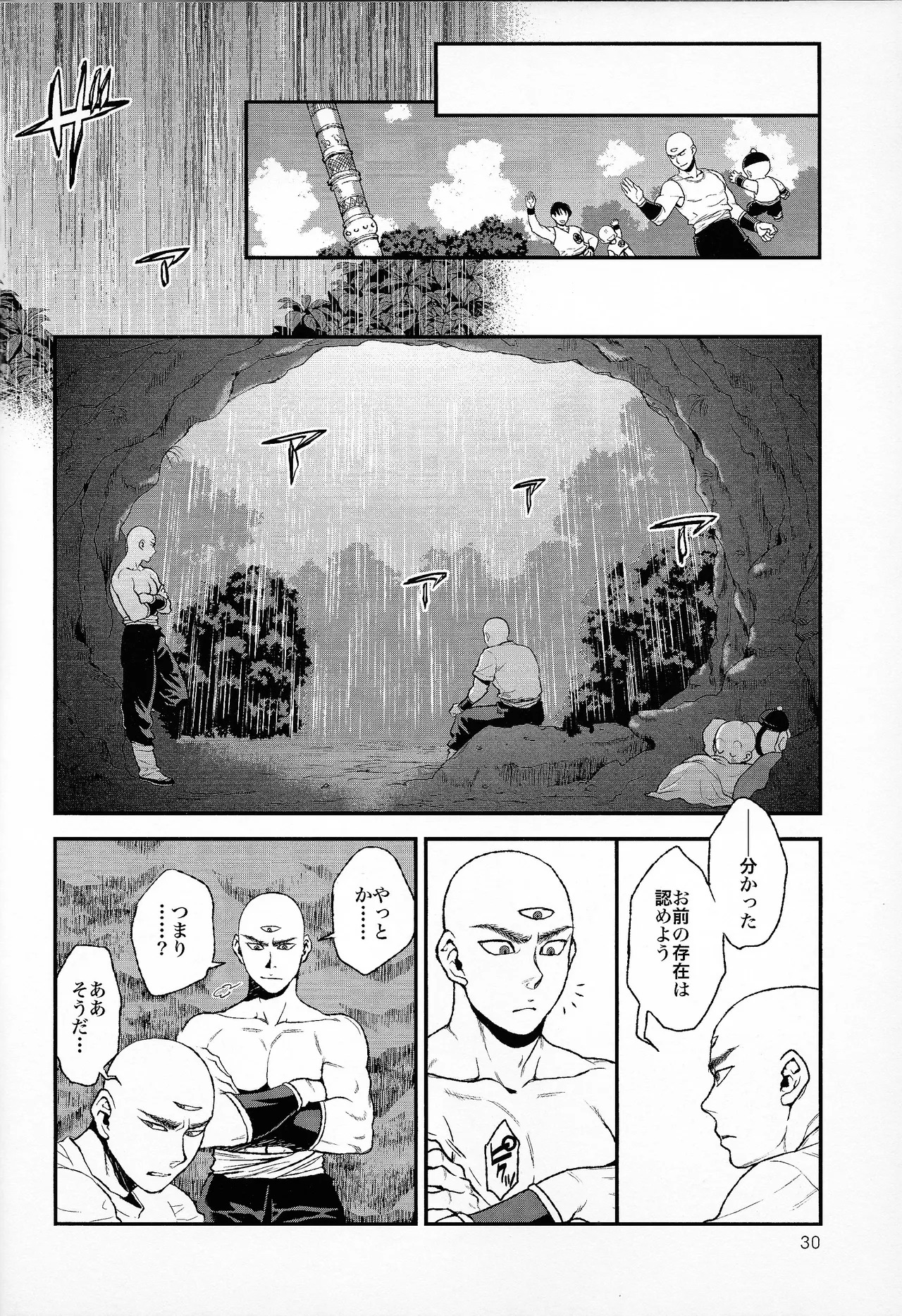 [Haki dame (Chihiro)] haunted (Dragon Ball) - Page 27