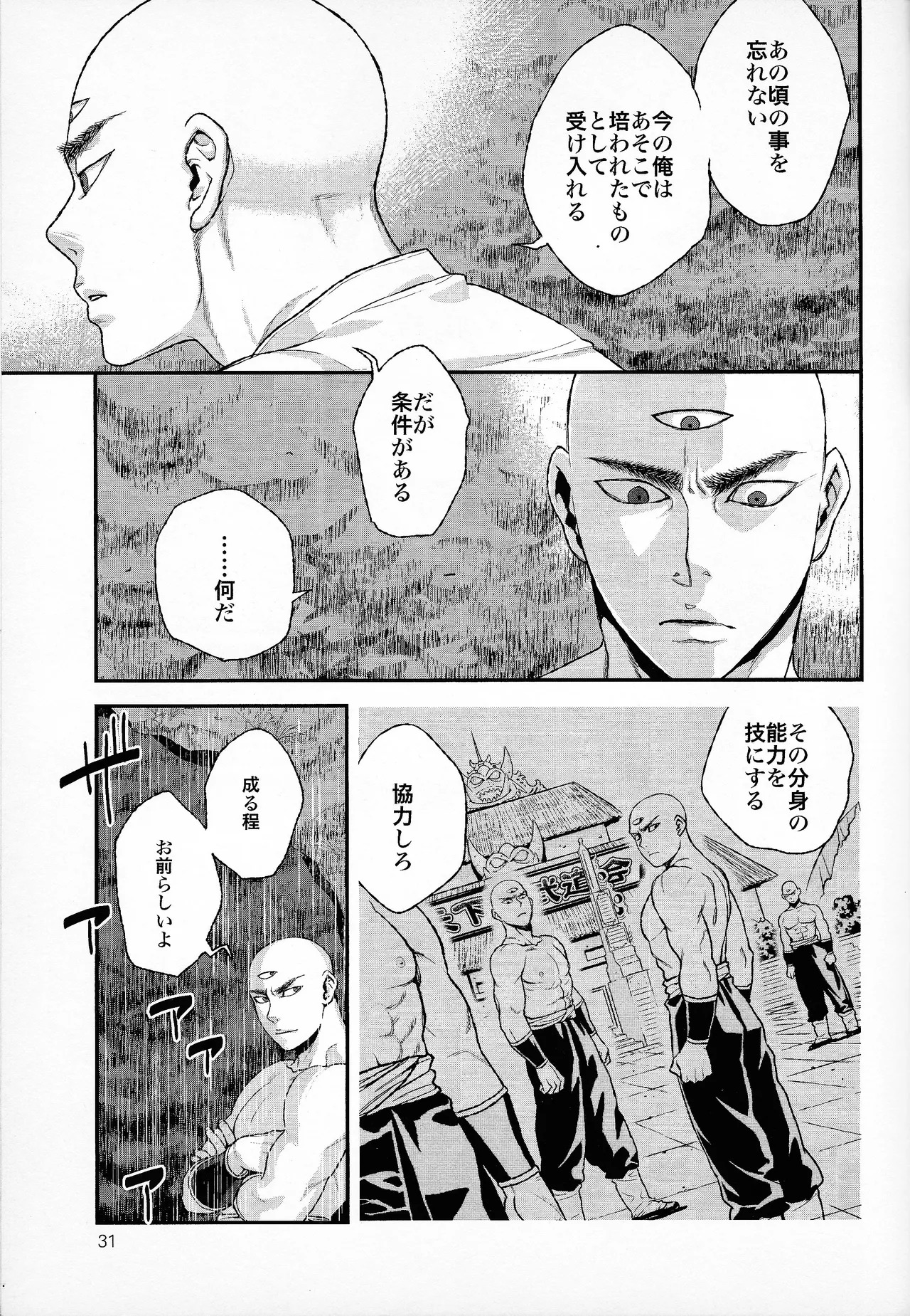 [Haki dame (Chihiro)] haunted (Dragon Ball) - Page 28