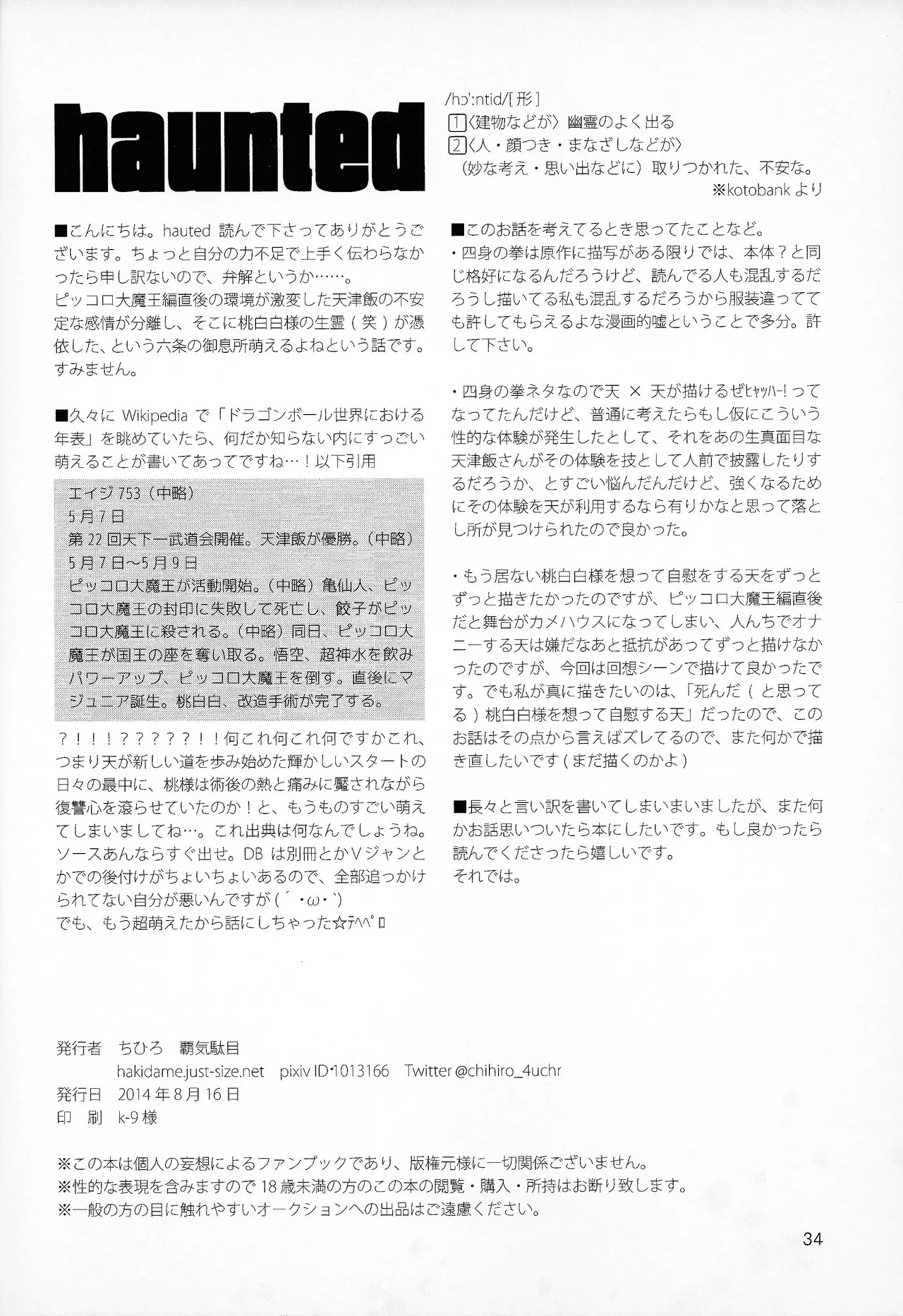 [Haki dame (Chihiro)] haunted (Dragon Ball) - Page 30
