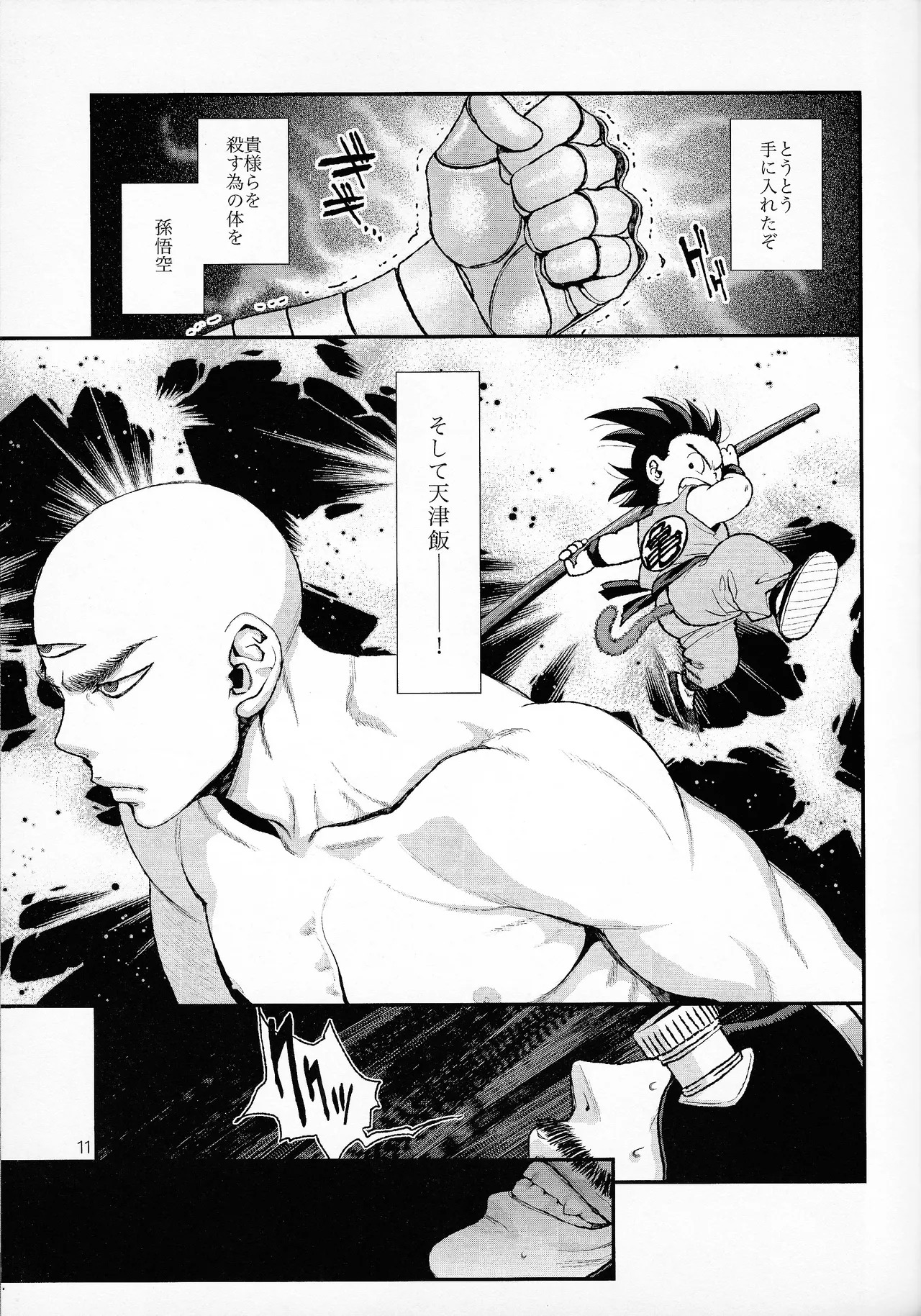 [Haki dame (Chihiro)] haunted (Dragon Ball) - Page 9