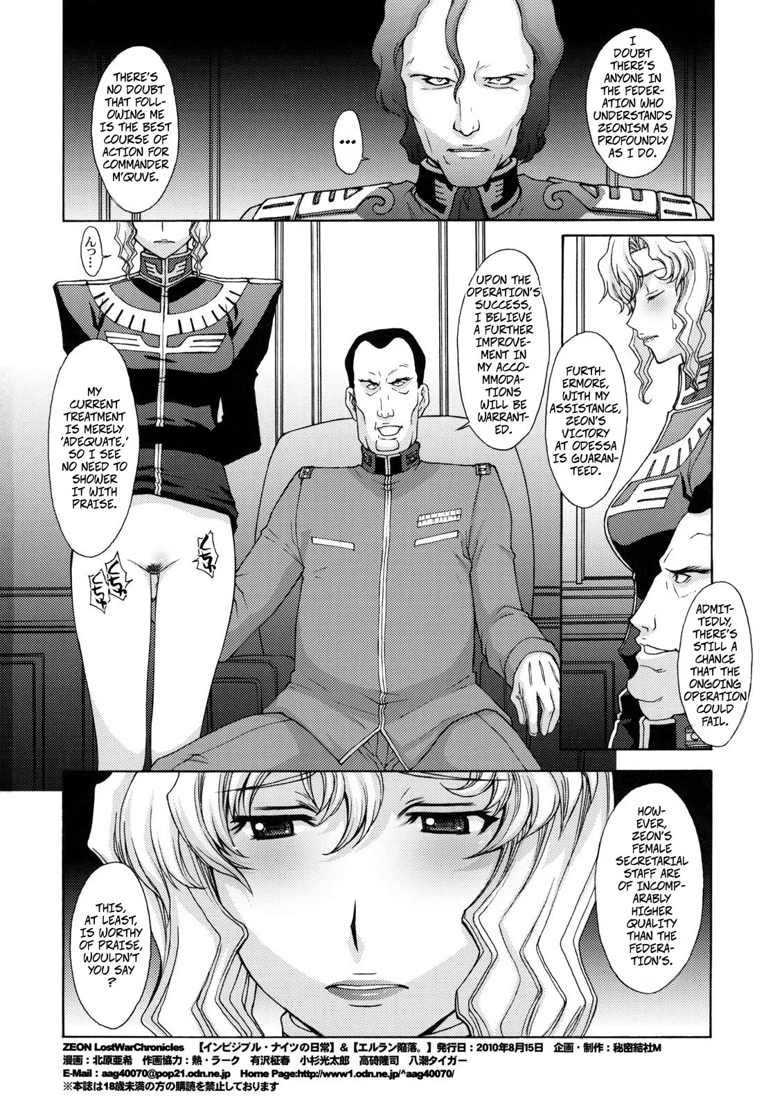 (C78) [Secret Society M (Kitahara Aki)] ZEON LostWarChronicles "The Invisible Knights Daily life" & "Jane Conty's Fall" (Mobile Suit Gundam: Lost War Chronicles) - Page 26