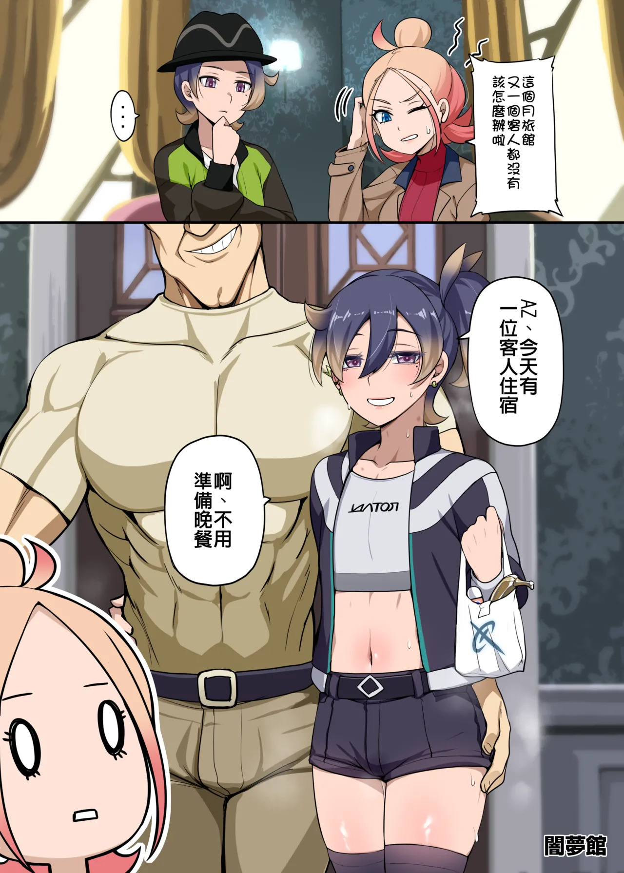 Taunie (Pokémon) [Chinese, Japanese] - Page 11