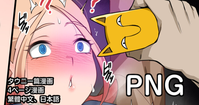 Taunie (Pokémon) [Chinese, Japanese]