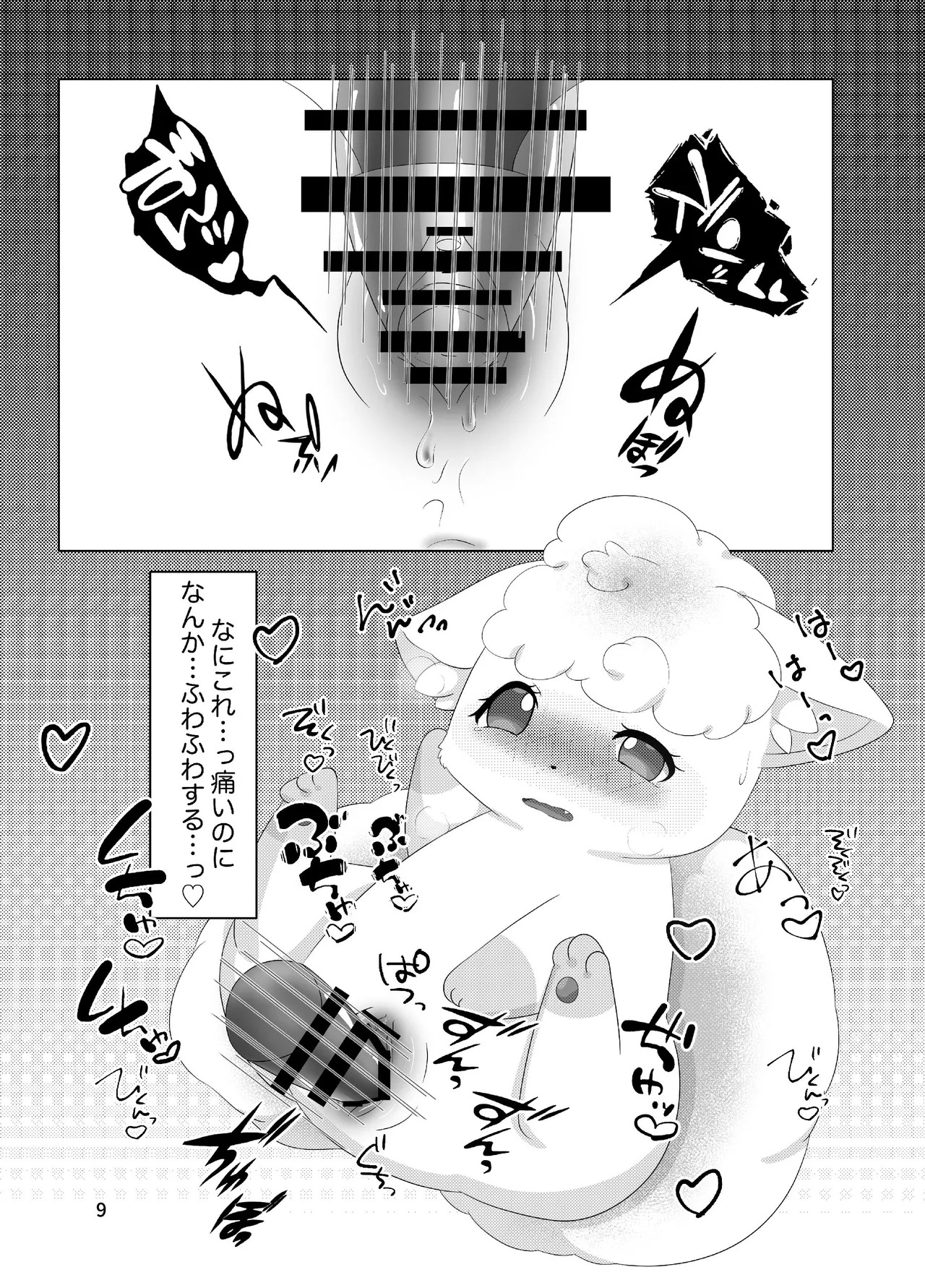 ぷにわん4月号 (ポケットモンスター) - Page 11