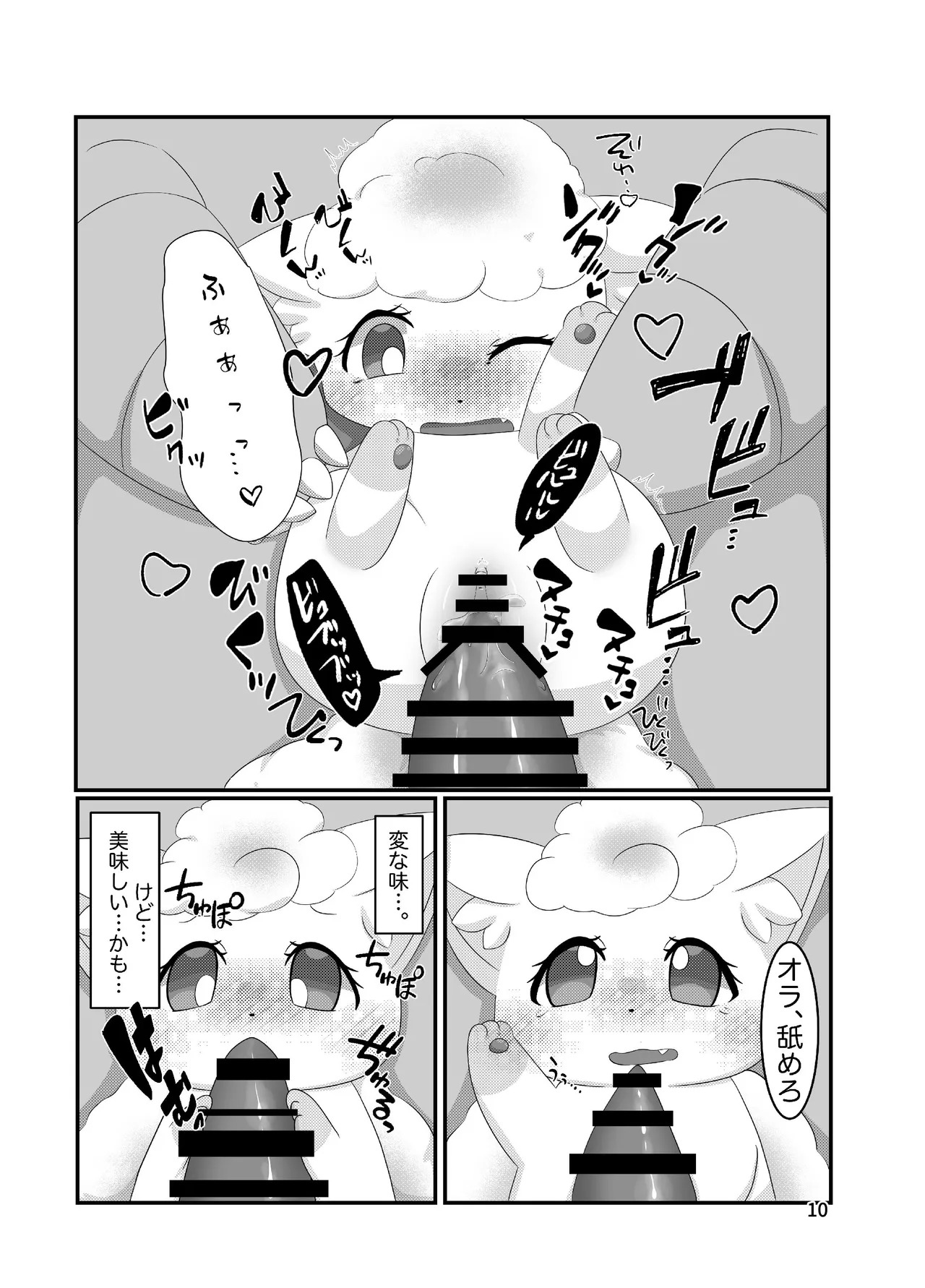 ぷにわん4月号 (ポケットモンスター) - Page 12