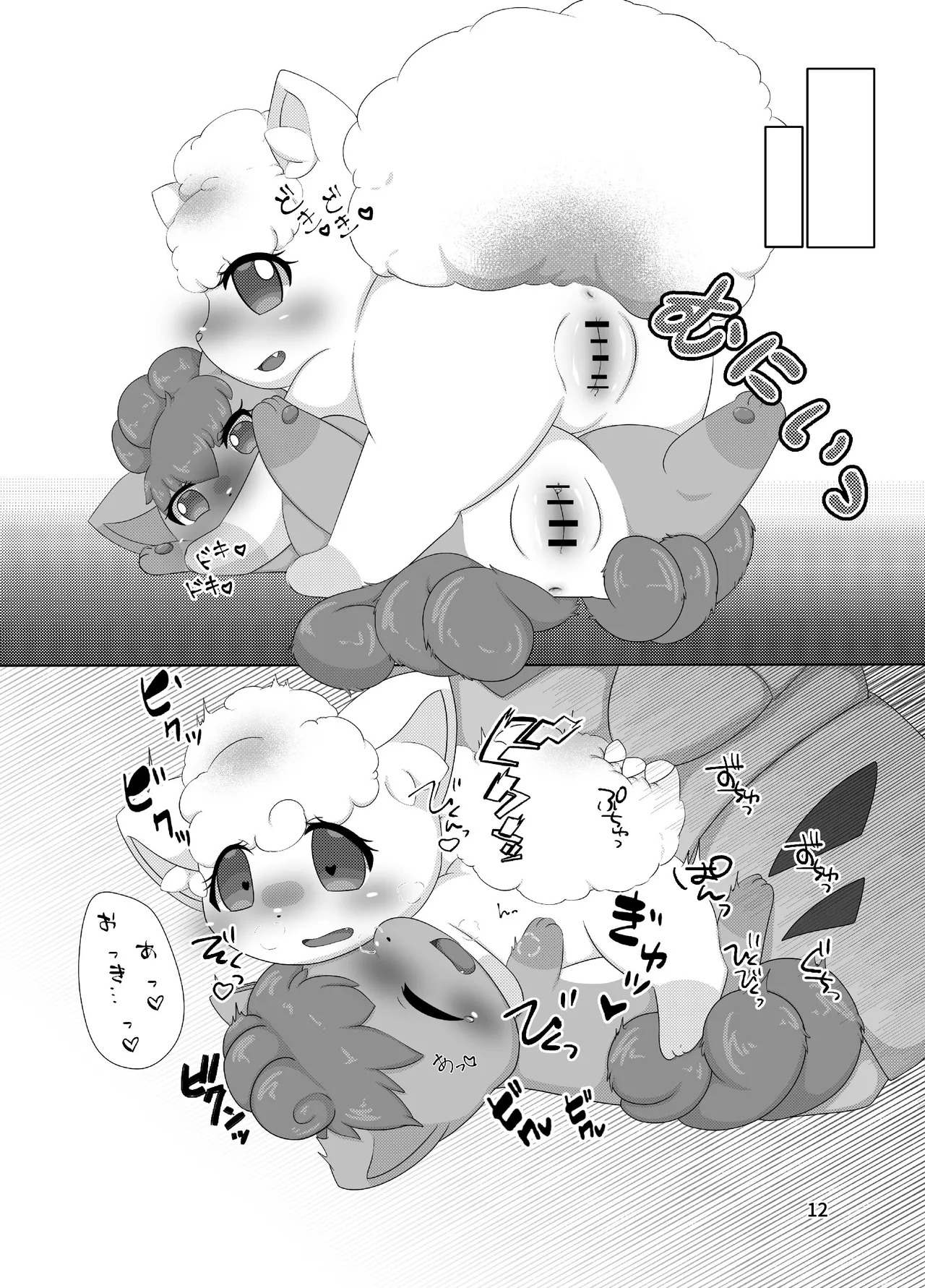 ぷにわん4月号 (ポケットモンスター) - Page 14