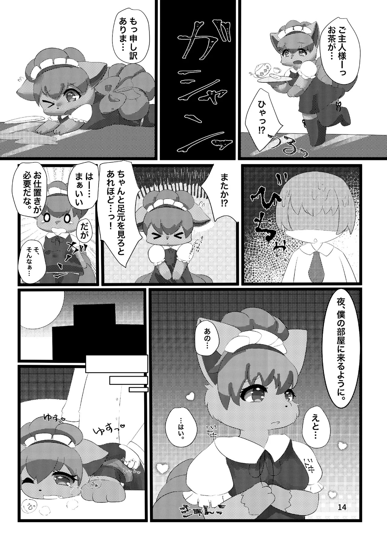 ぷにわん4月号 (ポケットモンスター) - Page 16