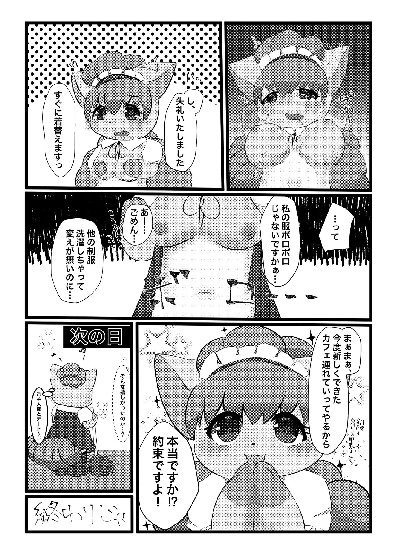 ぷにわん4月号 (ポケットモンスター) - Page 19
